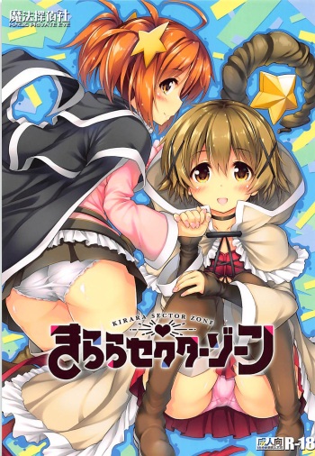 (COMIC1☆13) [Magic Private Eye (Mitsuki Mantarou)] Kirara Sector Zone (Kirara Fantasia) cover