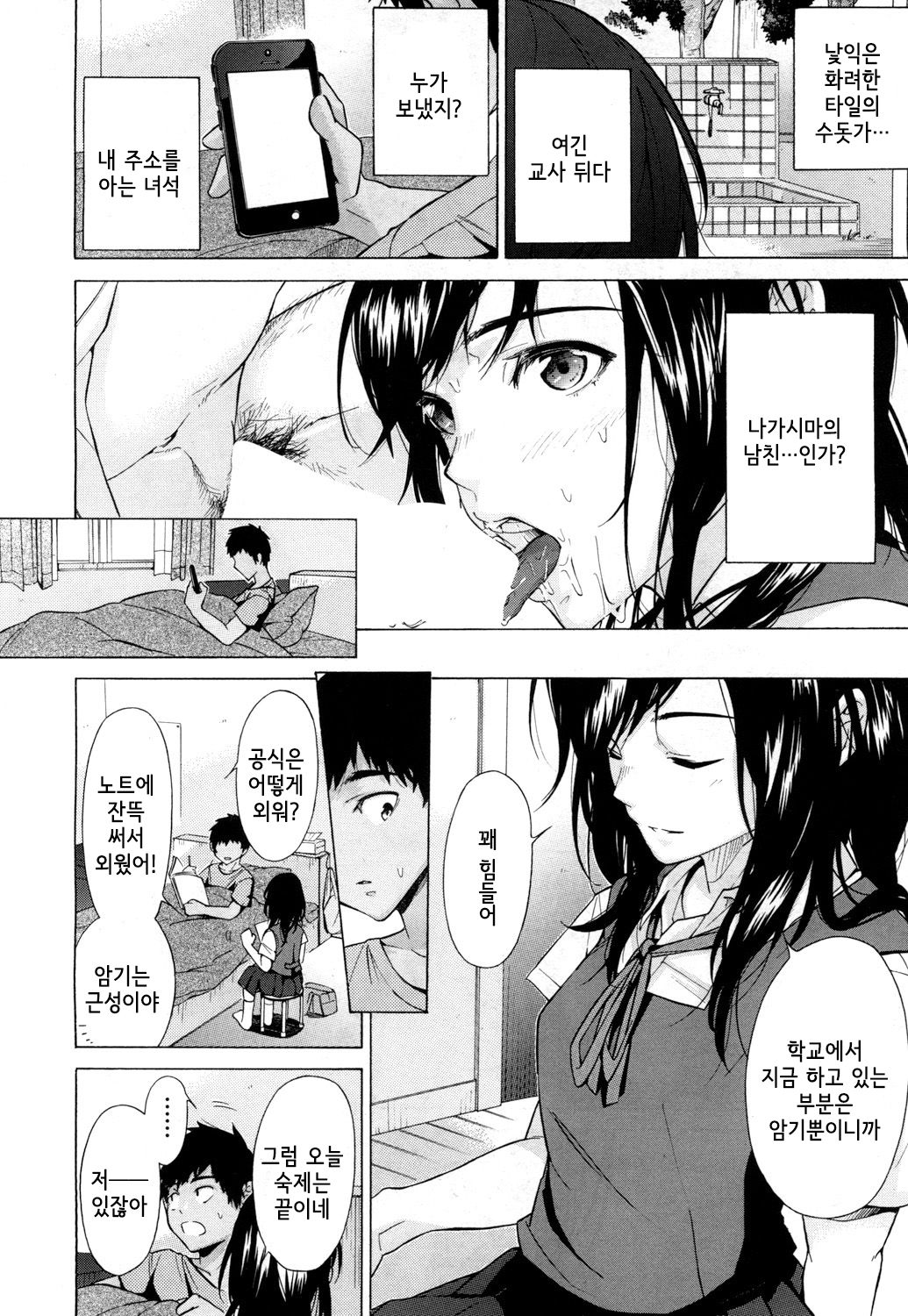 Kanojo wa Juuzoku suru ~Kyuujitachi no Natsu~ | 그녀는 종속된다 ~야구소년들의 여름~ page 12 full