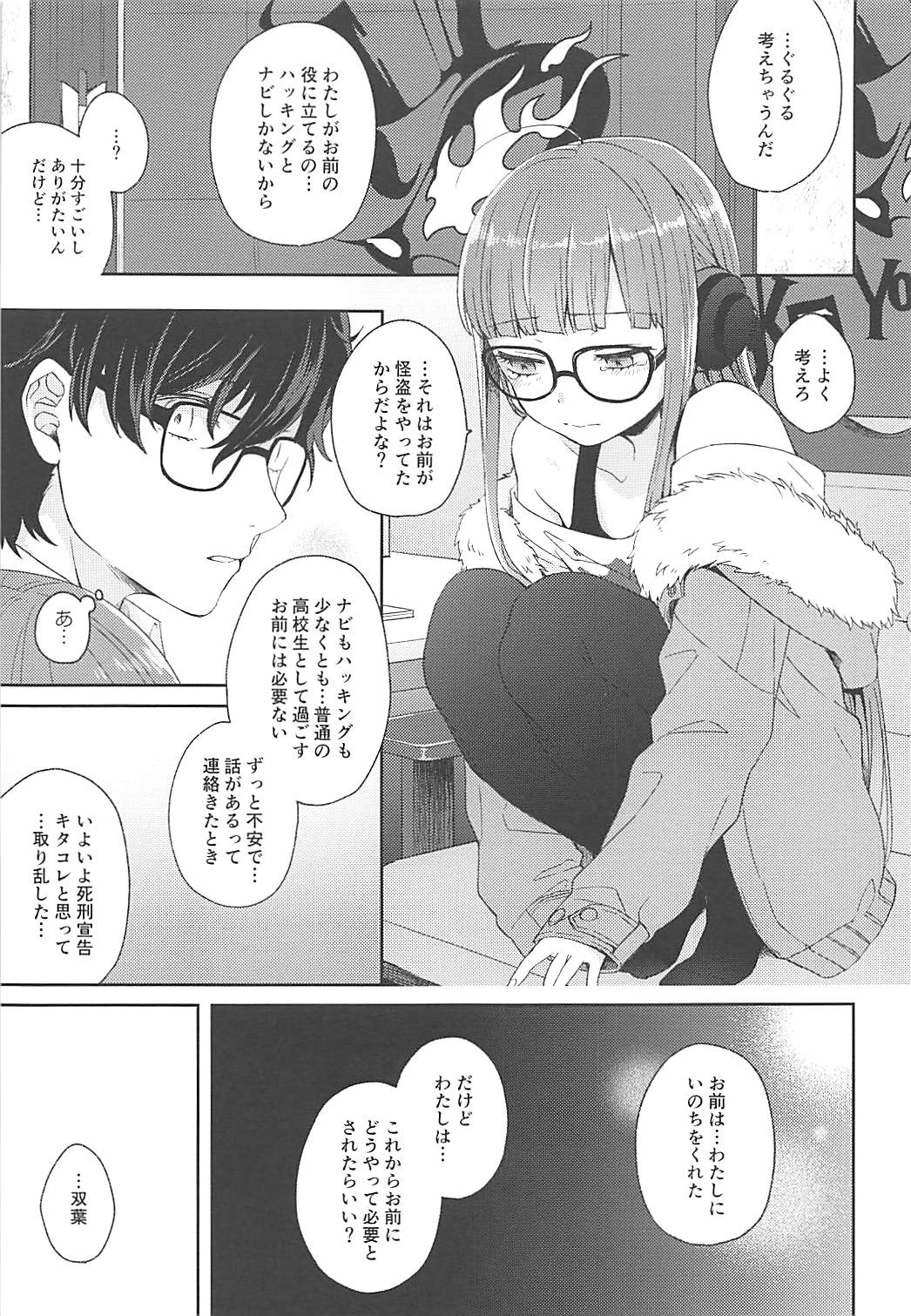 Koibito no Futaba to Shitai Ironna Koto page 11 full