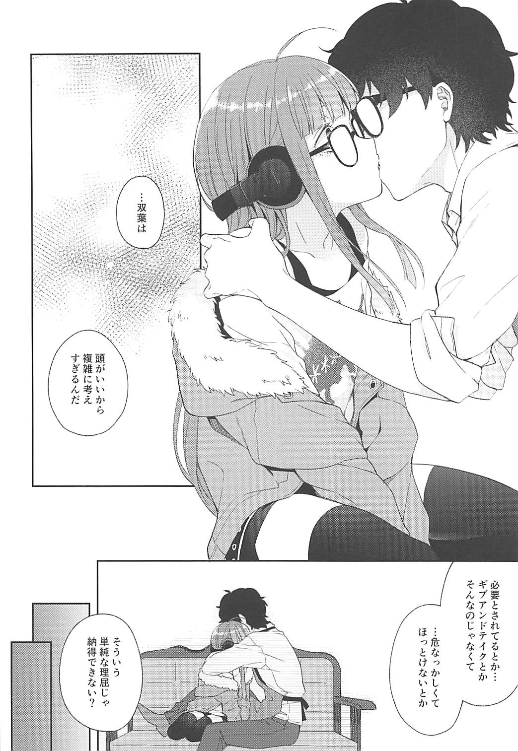 Koibito no Futaba to Shitai Ironna Koto page 12 full