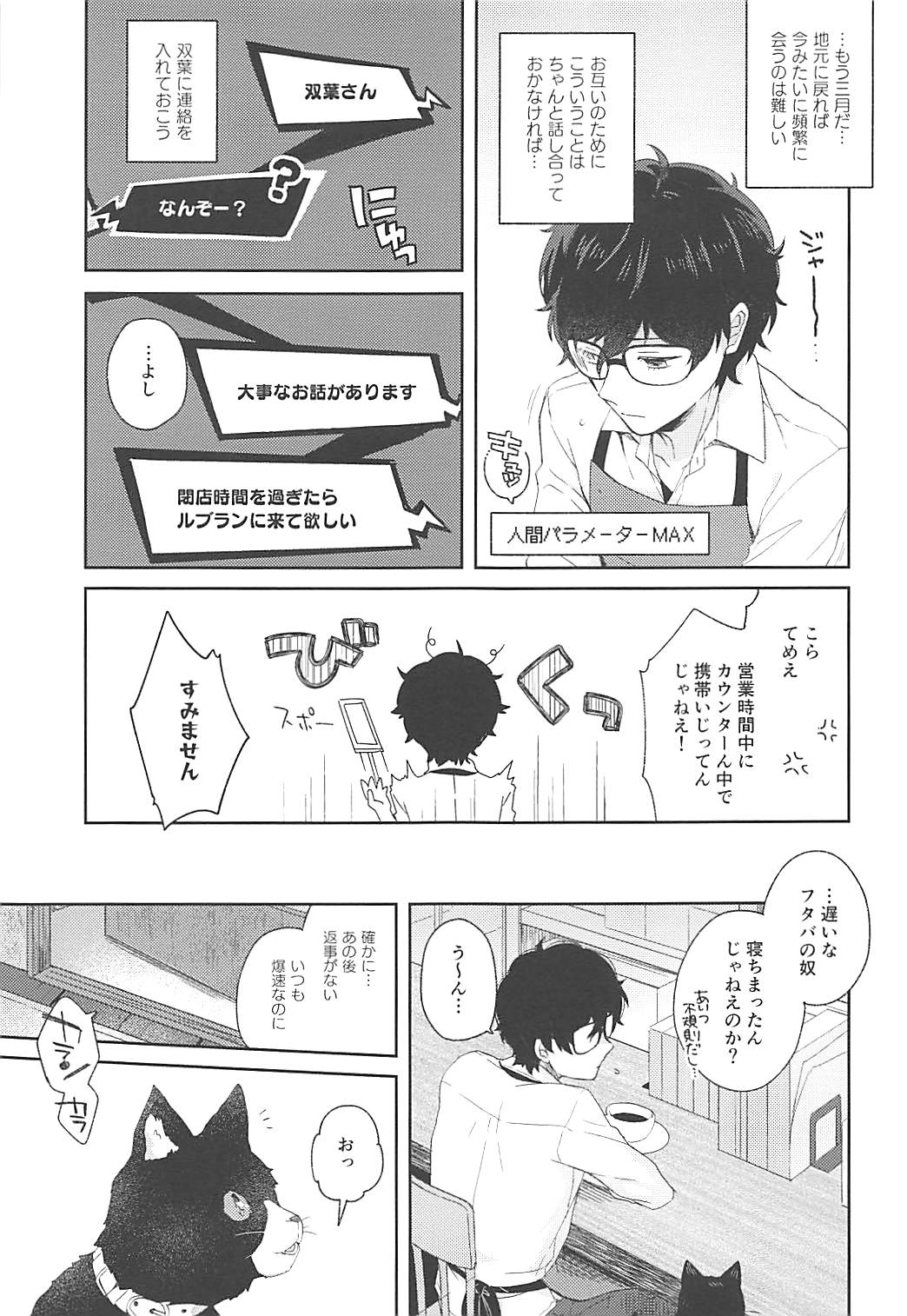 Koibito no Futaba to Shitai Ironna Koto page 9 full