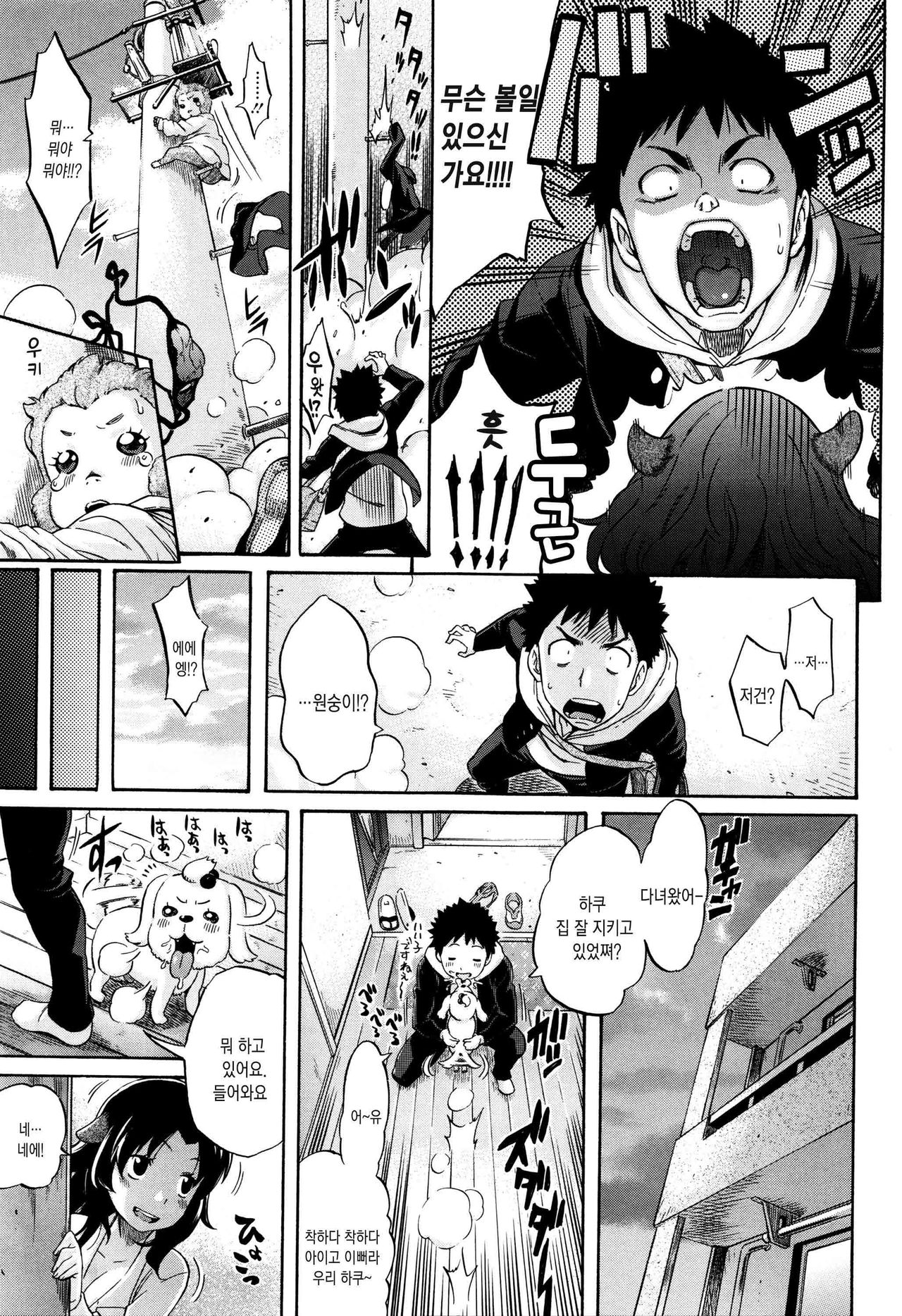 Love Maker page 12 full