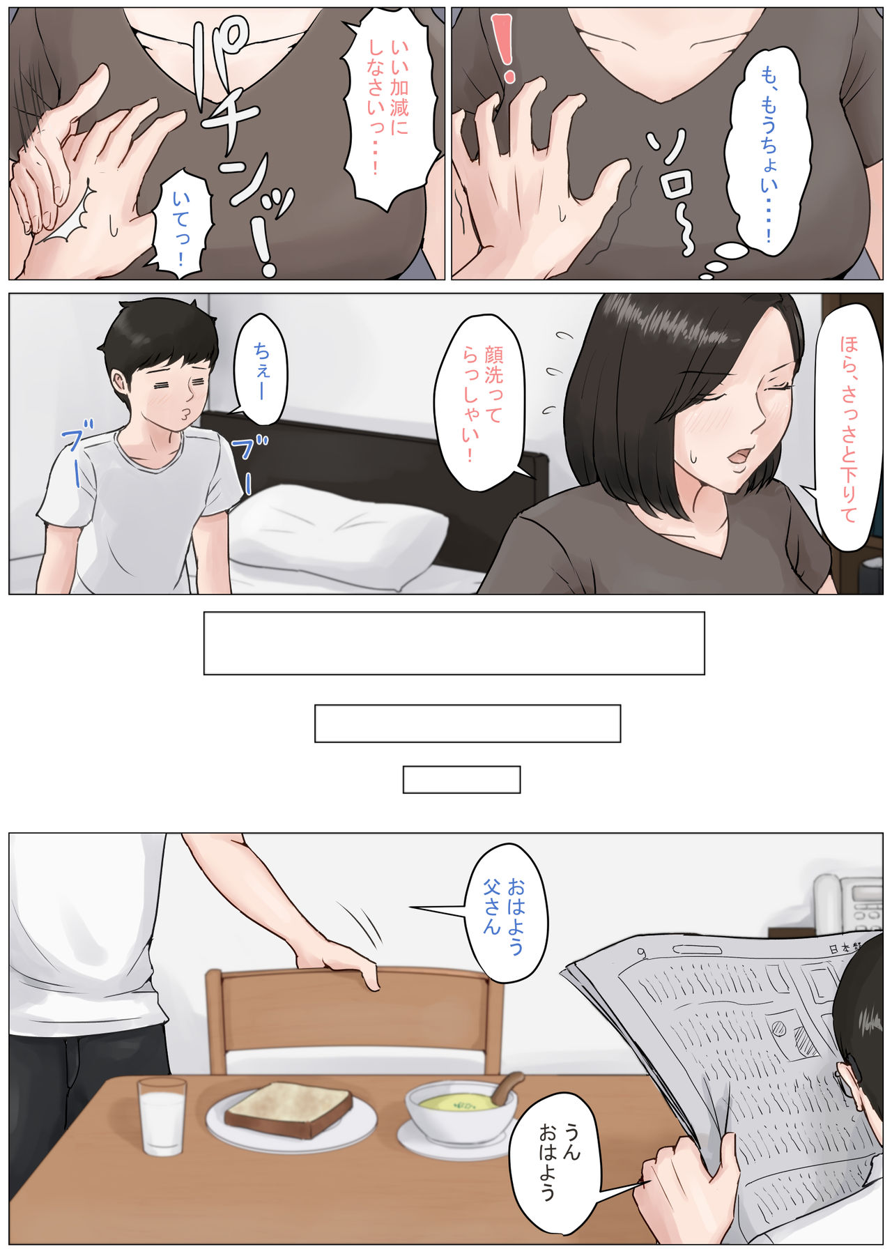 Kaa-san Janakya Dame Nanda!! 3 ~Natsuyasumi Zenpen~ page 12 full