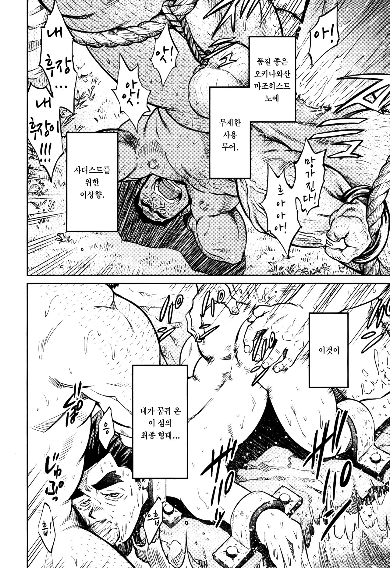 Okinawa Slave Island 10 | 오키나와 슬레이브 아일랜드 10 page 11 full