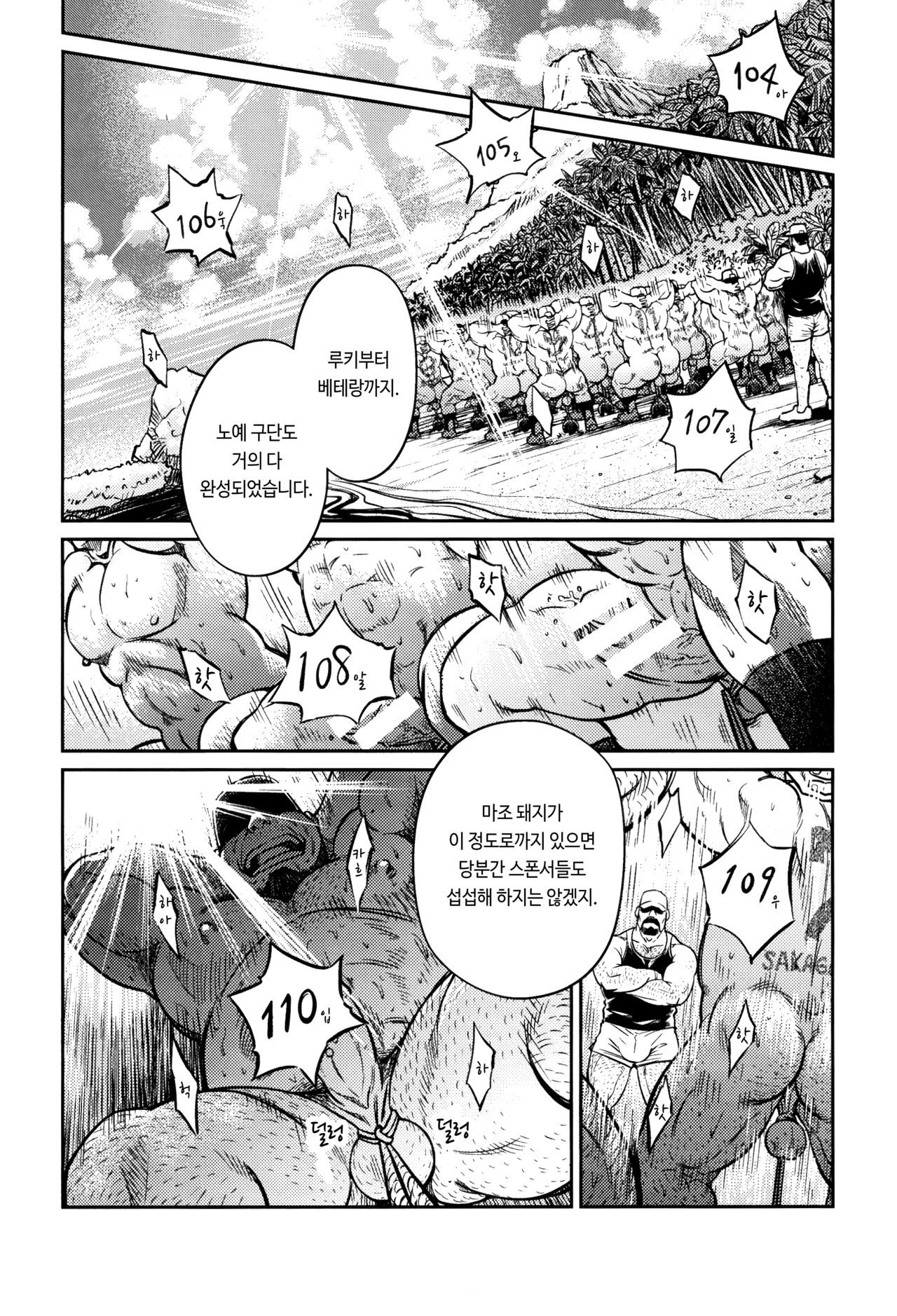 Okinawa Slave Island 10 | 오키나와 슬레이브 아일랜드 10 page 7 full