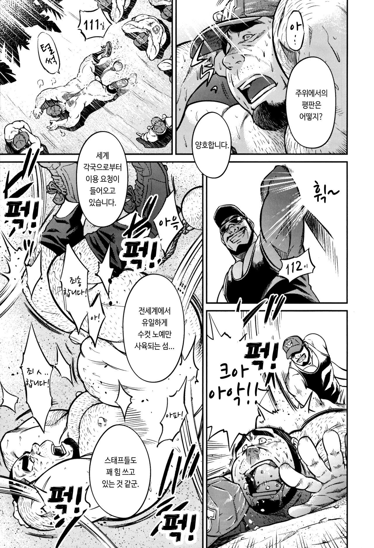 Okinawa Slave Island 10 | 오키나와 슬레이브 아일랜드 10 page 8 full