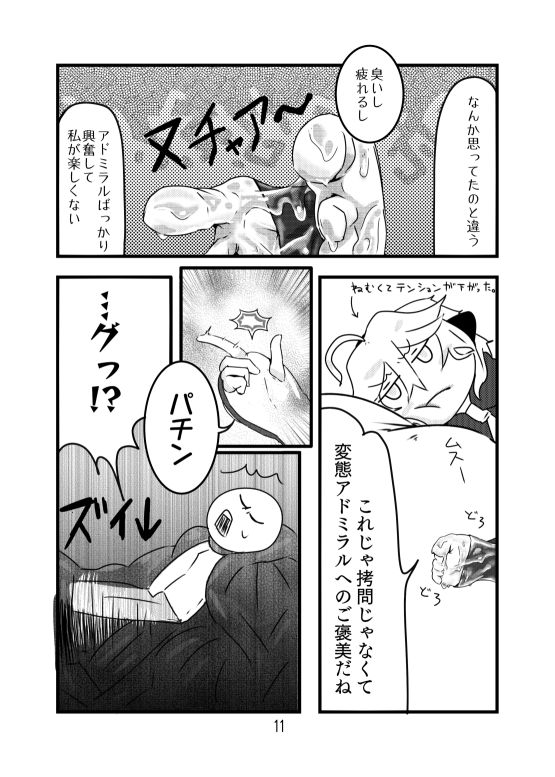 Shinkai Tirpitz Ashikoki? Manga page 11 full