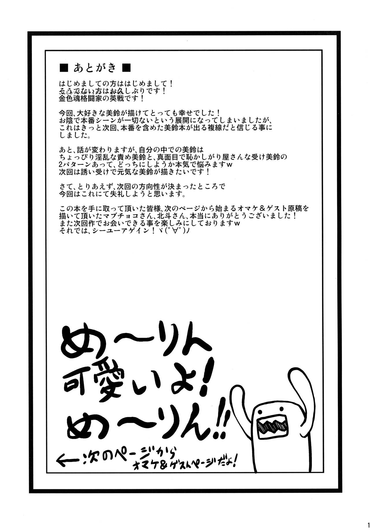 I Love Meirin page 12 full