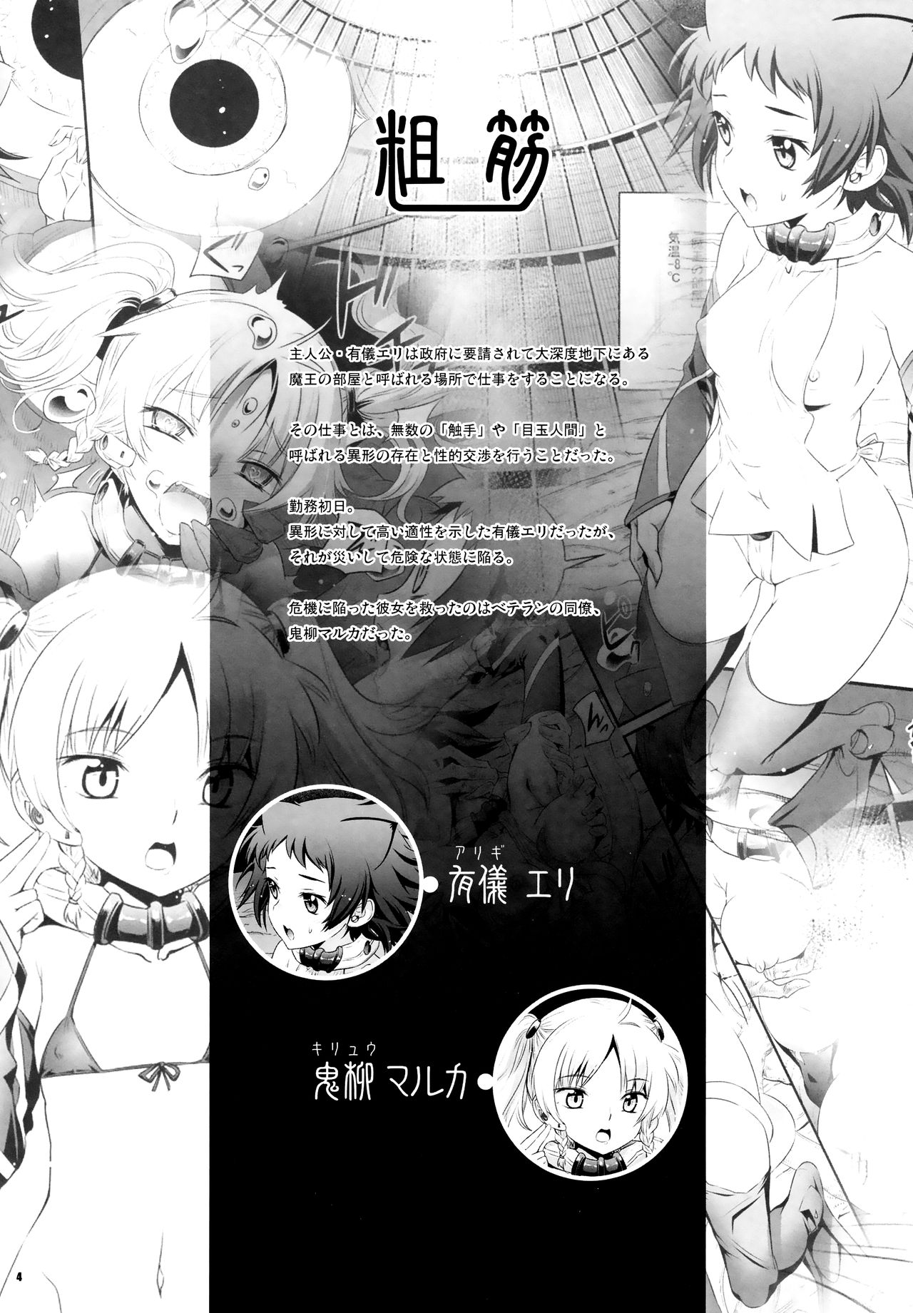 Cocytus no Atatamekata 2K  =White Symphony= page 3 full