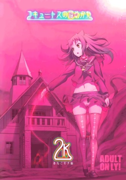 Cocytus no Atatamekata 2K  =White Symphony=