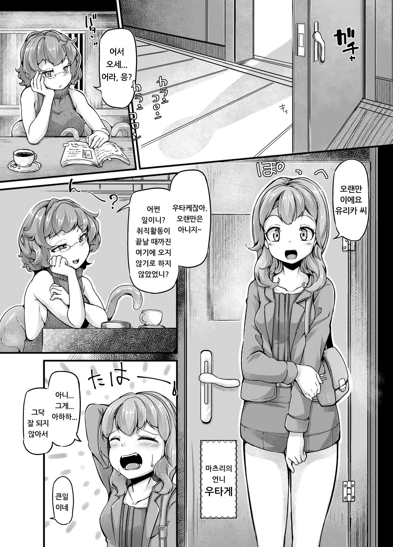 Anata no Machi no Shokushuyasan 3.5 | 너희 마을의 촉수가게 3.5 page 3 full