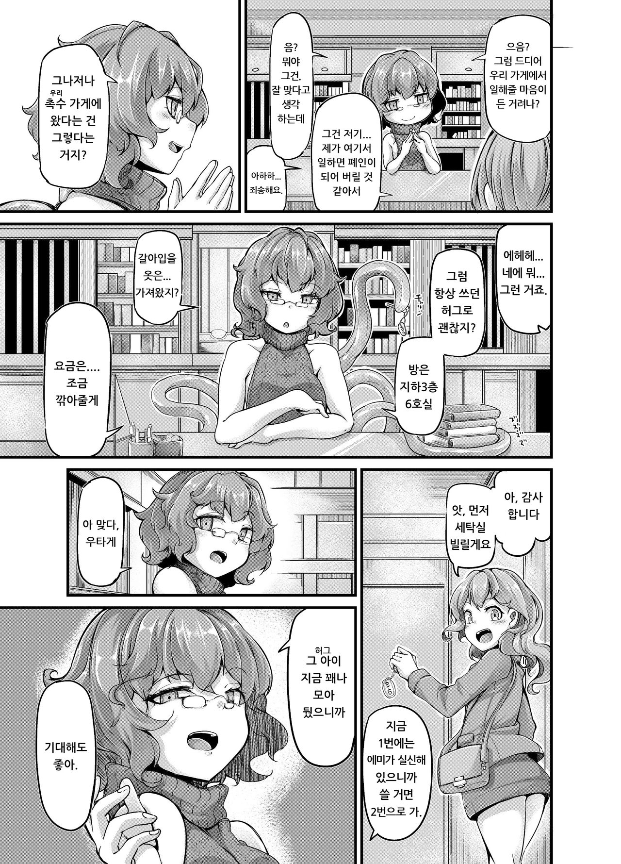 Anata no Machi no Shokushuyasan 3.5 | 너희 마을의 촉수가게 3.5 page 4 full