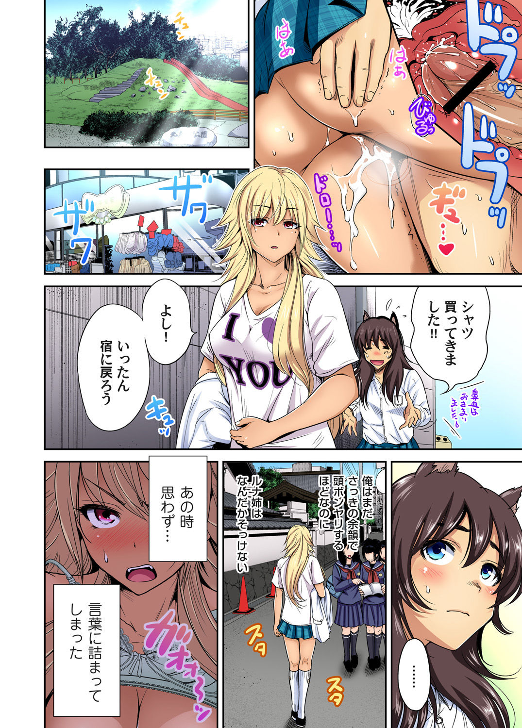Gaticomi Vol. 84 page 10 full