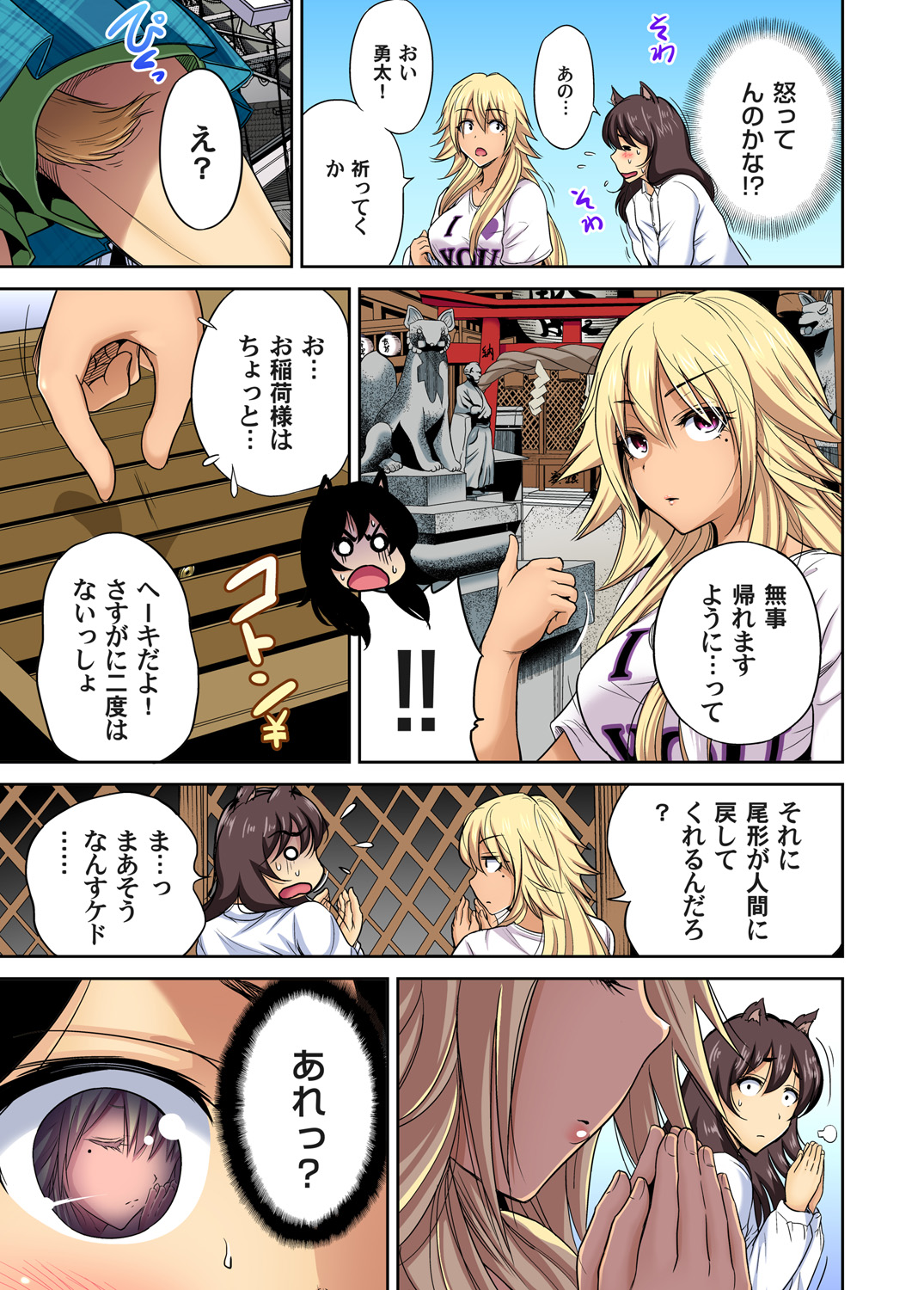 Gaticomi Vol. 84 page 11 full