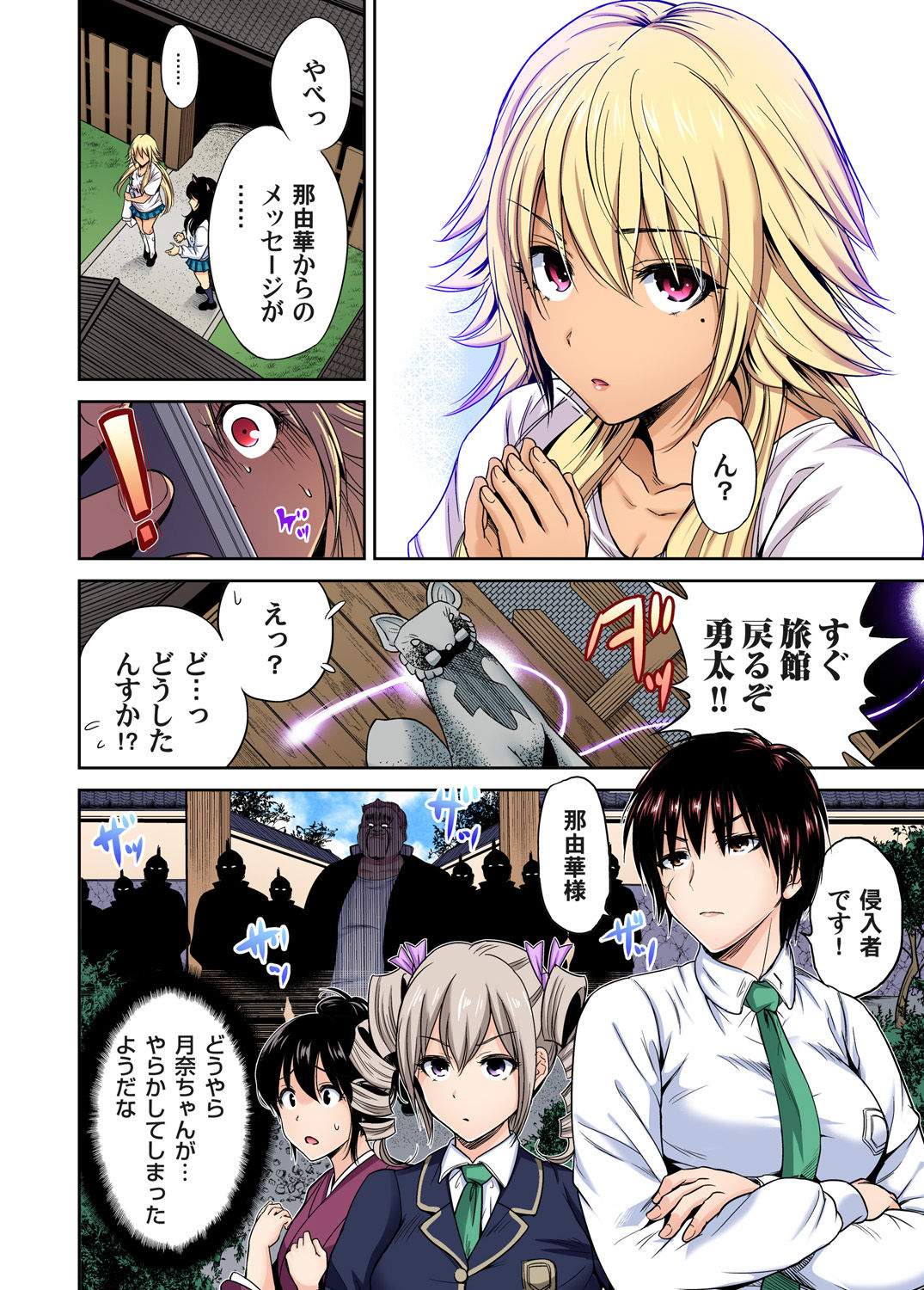 Gaticomi Vol. 84 page 12 full