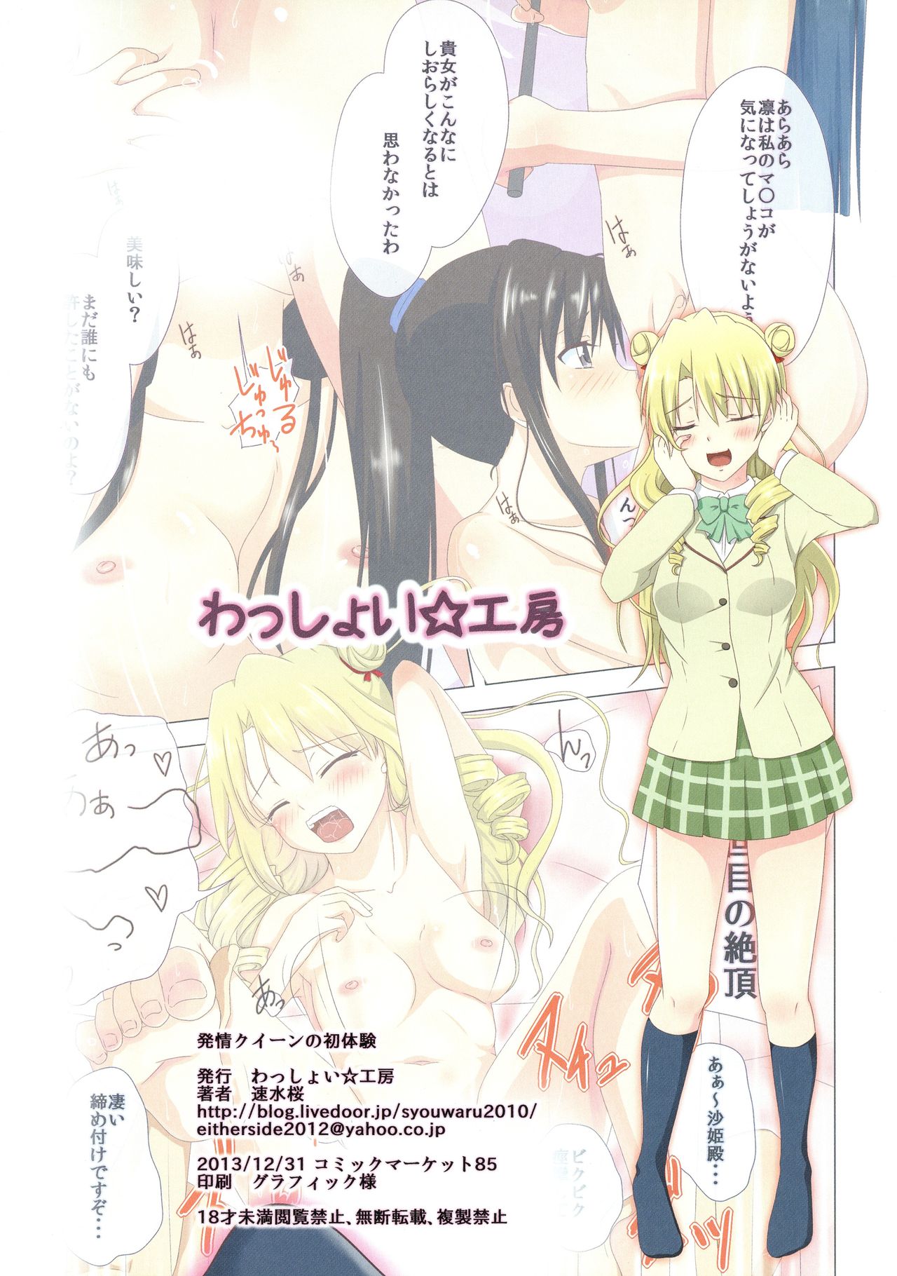Hatsujou Queen no Hatsutaiken page 2 full