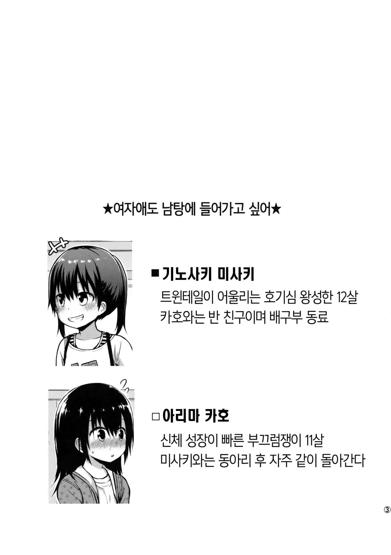 Onnanoko datte Otokoyu ni Hairitai | 여자애도 남탕에 들어가고 싶어 page 3 full