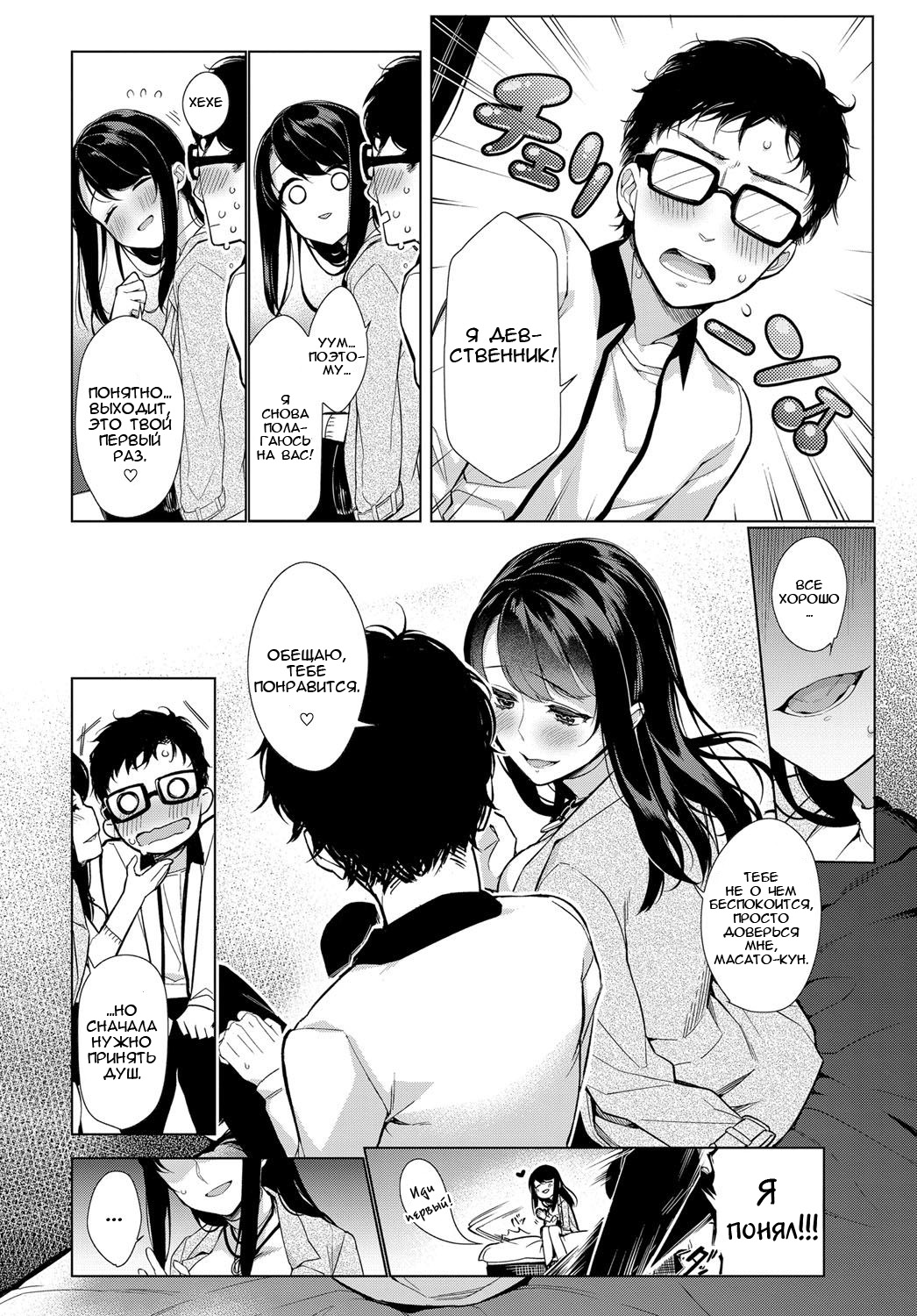 Otome ni Omakasex | Leave "It" to Miss Otome page 11 full