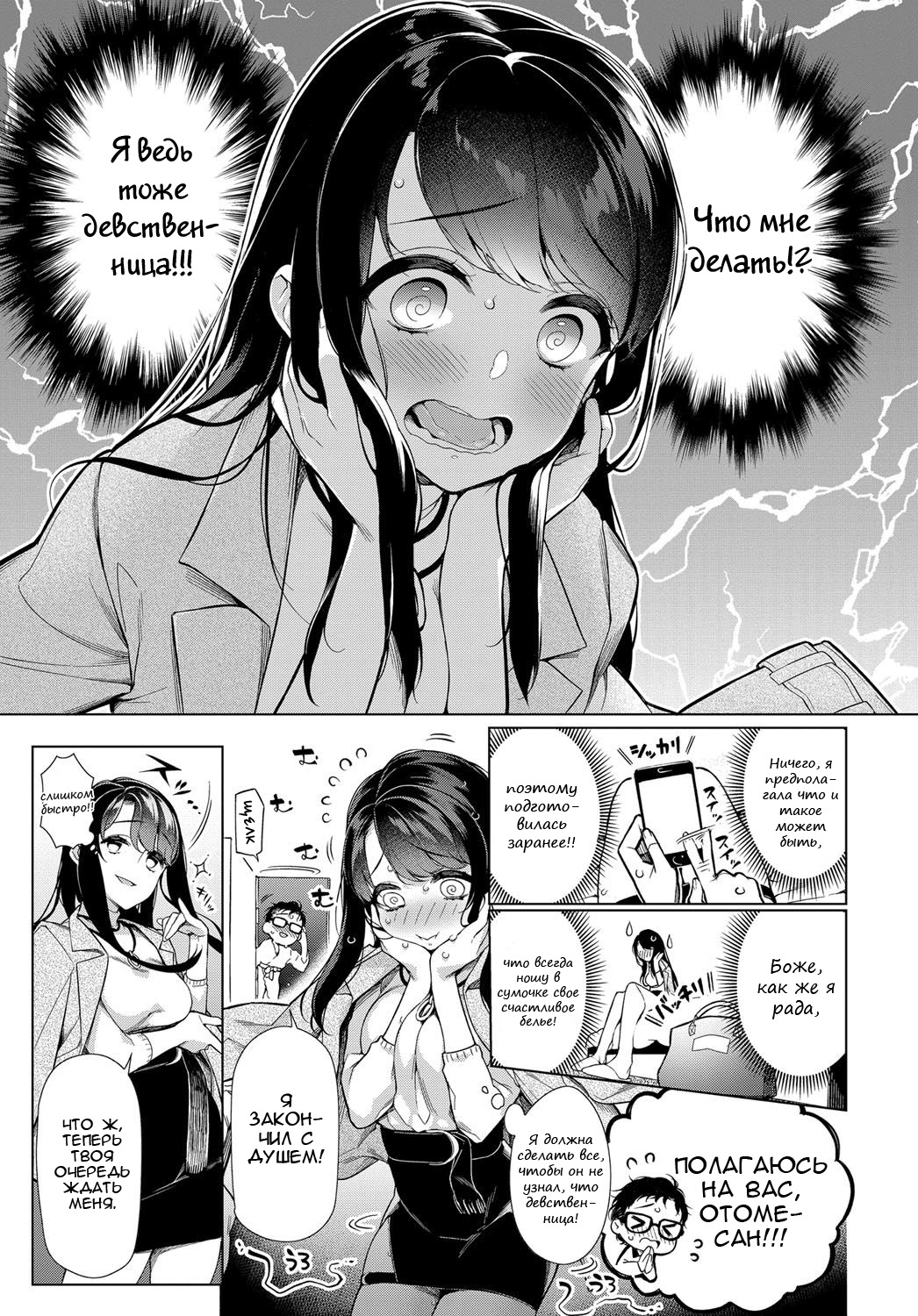 Otome ni Omakasex | Leave "It" to Miss Otome page 12 full