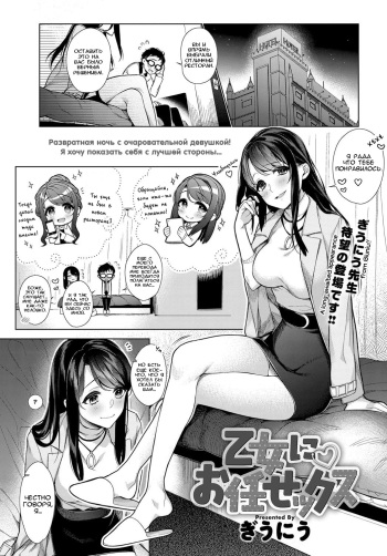 [Giuniu] Otome ni Omakasex | Leave "It" to Miss Otome (COMIC Anthurium 2018-01) [Russian] [Hikky Kitsune] [Digital] cover