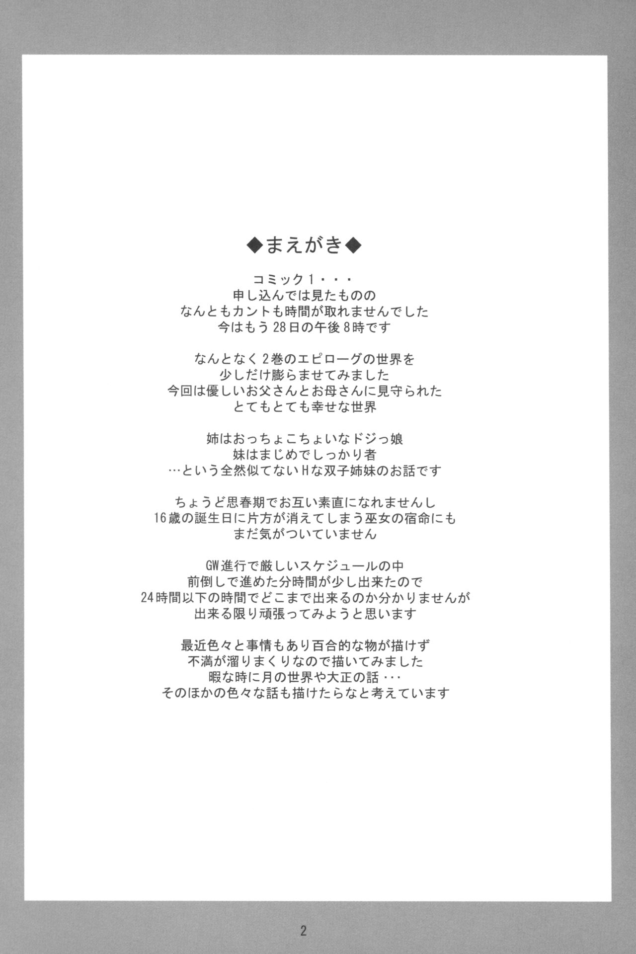 Aoi Zakuro page 3 full