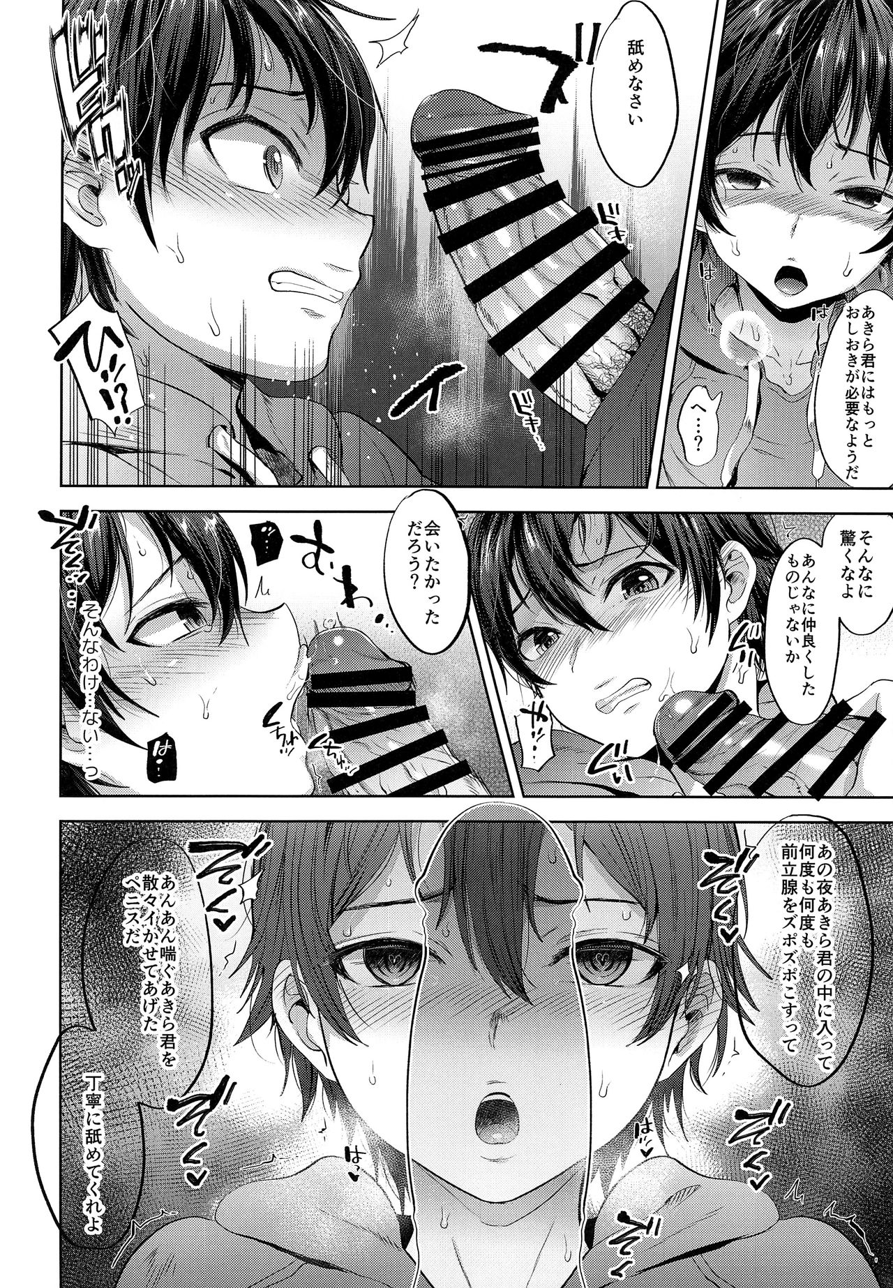 Shikkaku Boyfriend page 11 full