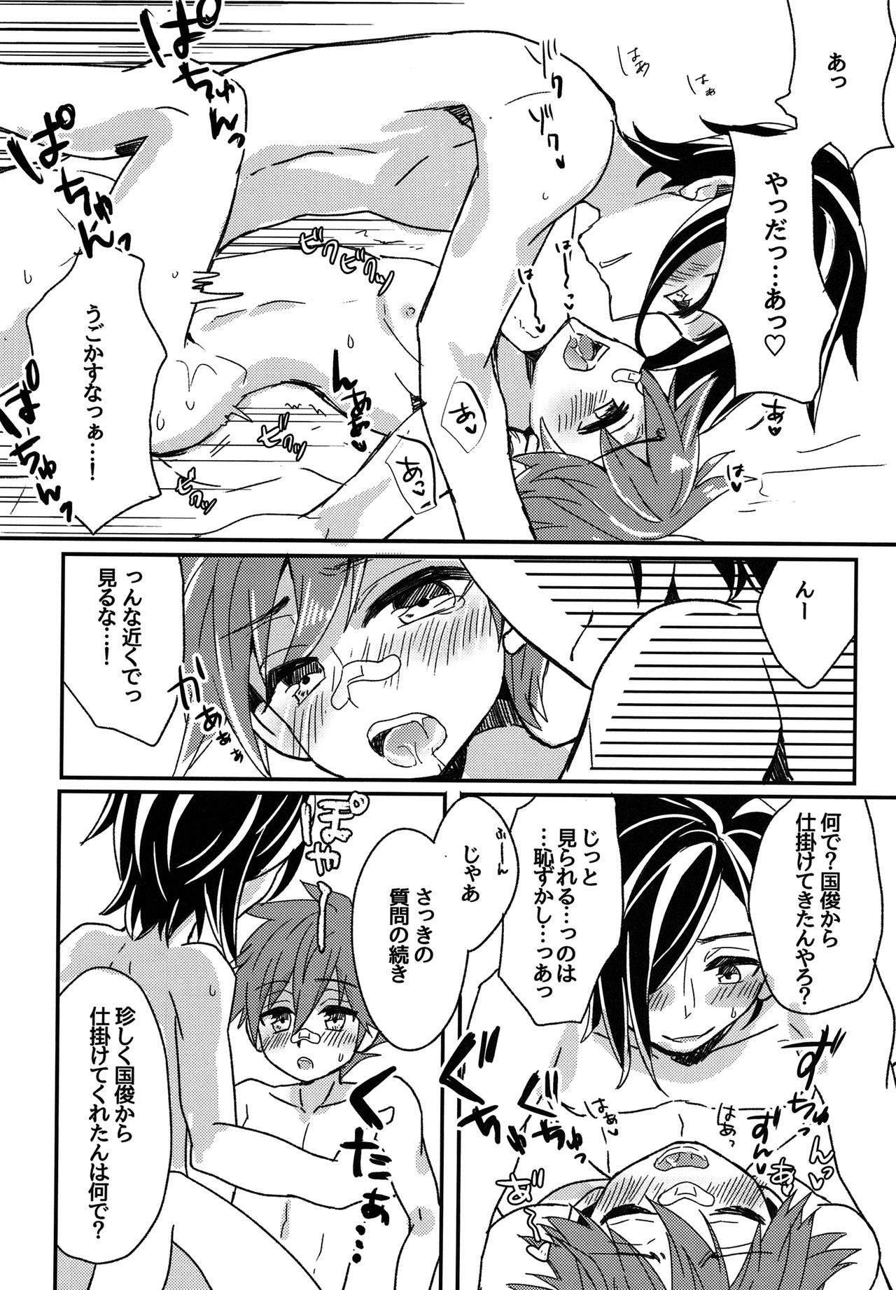 Nande Daite Kurenen dayo! page 11 full
