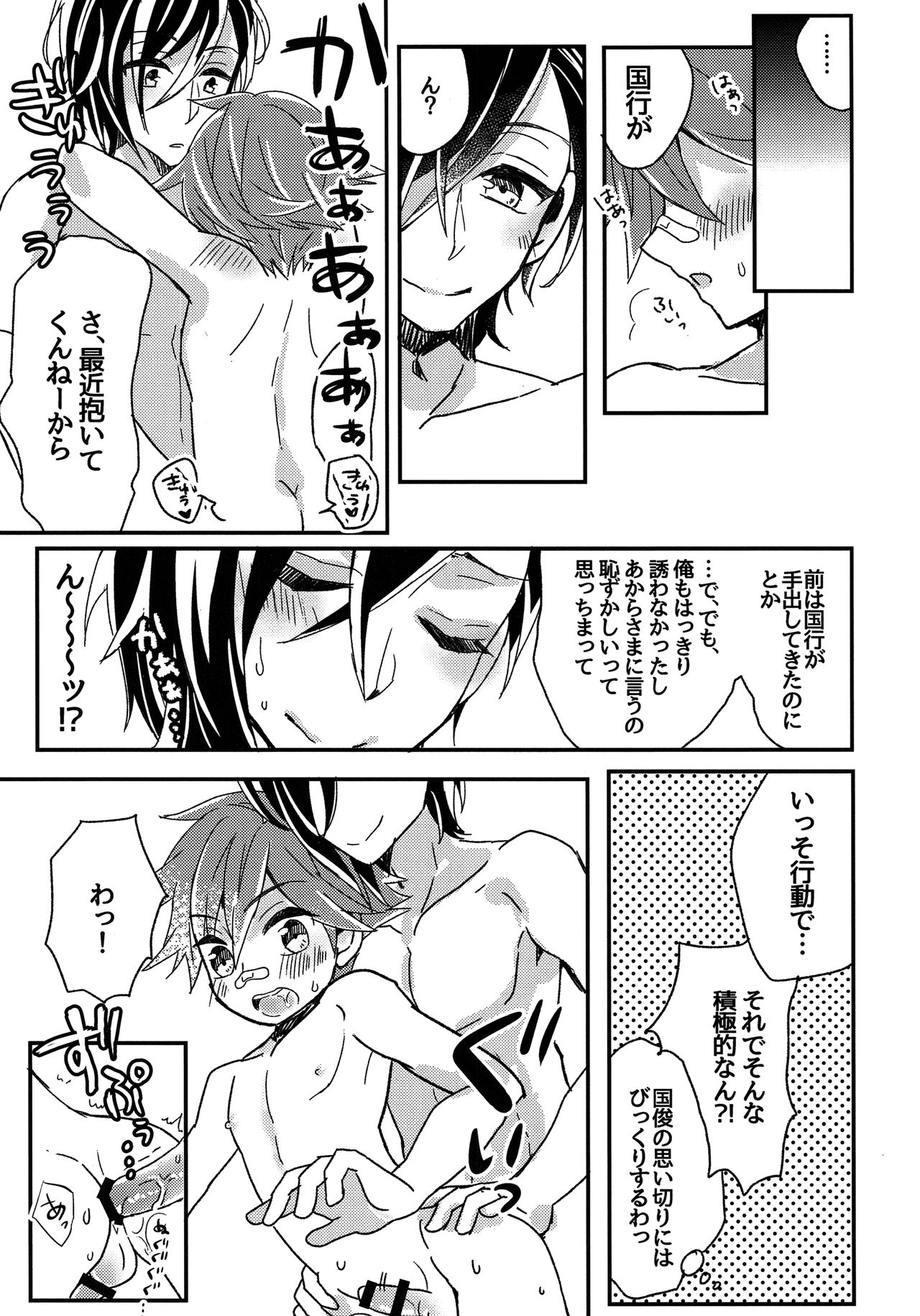 Nande Daite Kurenen dayo! page 12 full