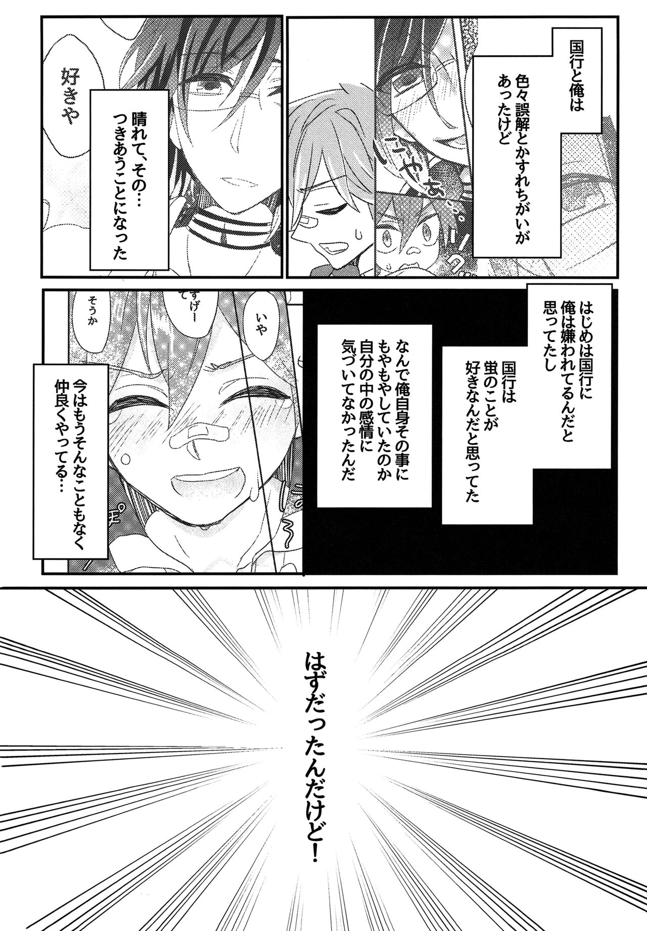 Nande Daite Kurenen dayo! page 3 full