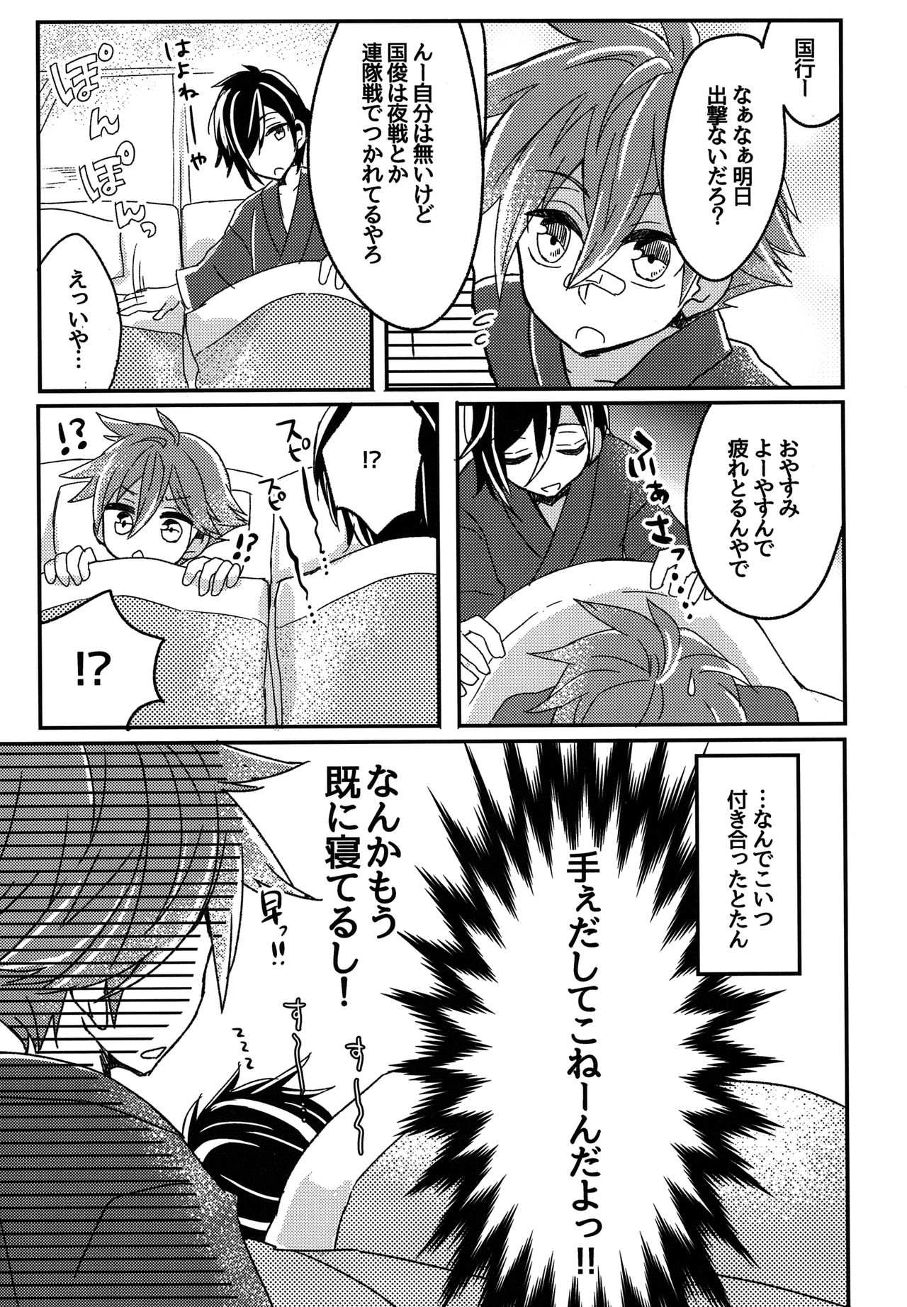 Nande Daite Kurenen dayo! page 4 full