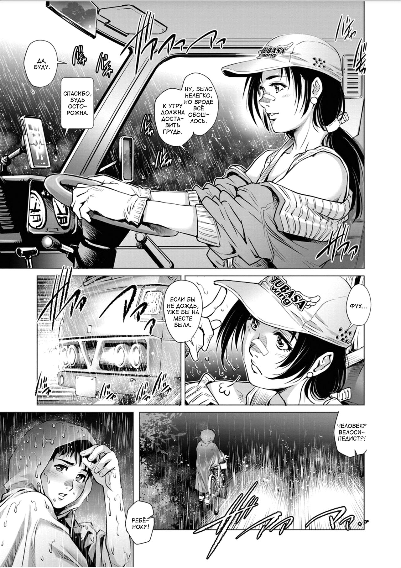 Tora Girl to Doutei Shounen | Дальнобойщица и девственник page 3 full