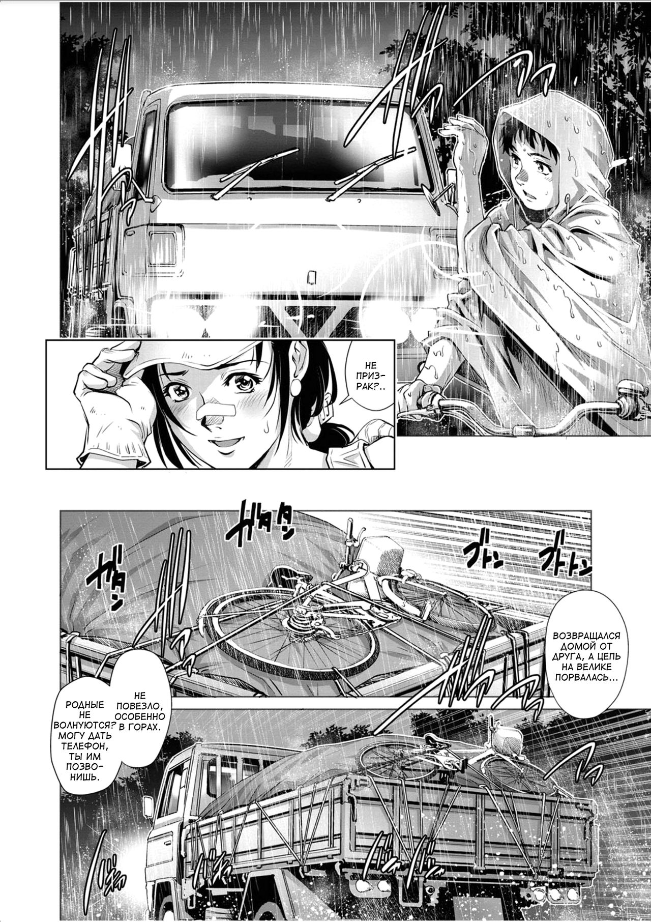 Tora Girl to Doutei Shounen | Дальнобойщица и девственник page 4 full