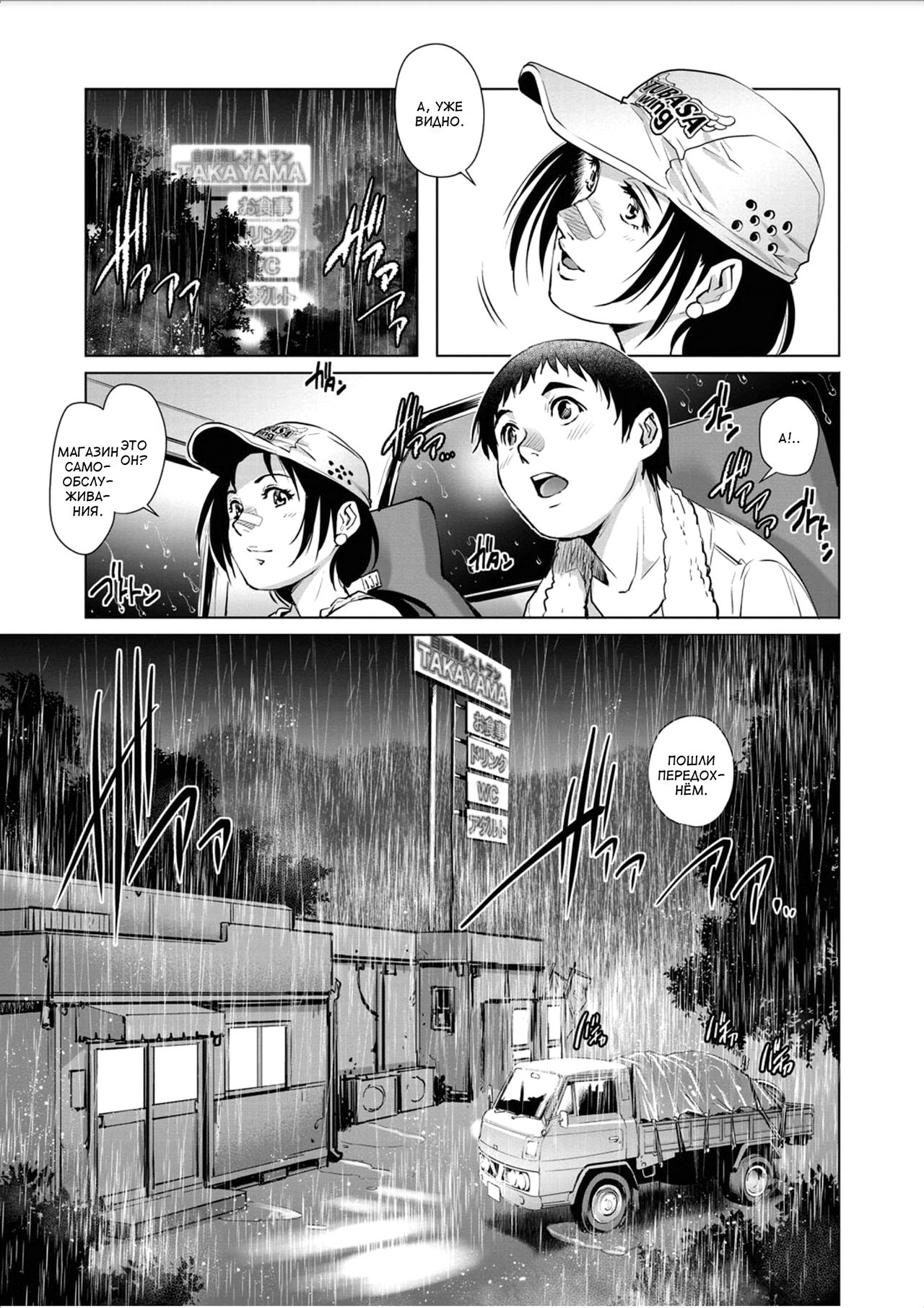 Tora Girl to Doutei Shounen | Дальнобойщица и девственник page 7 full