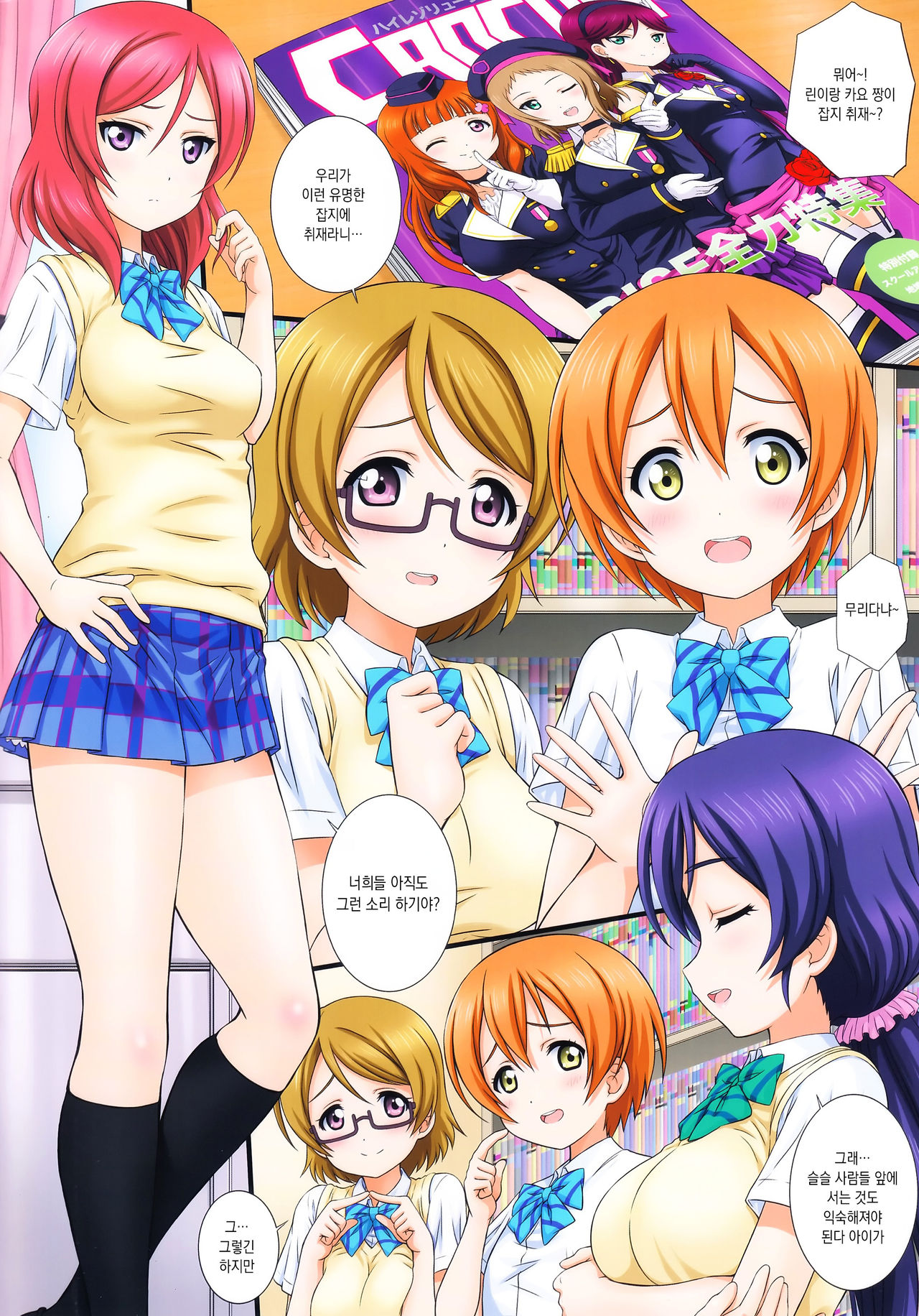 LoveHala! - Love Halation! Ver. H&R | 러브 하레! Ver.H&R page 2 full