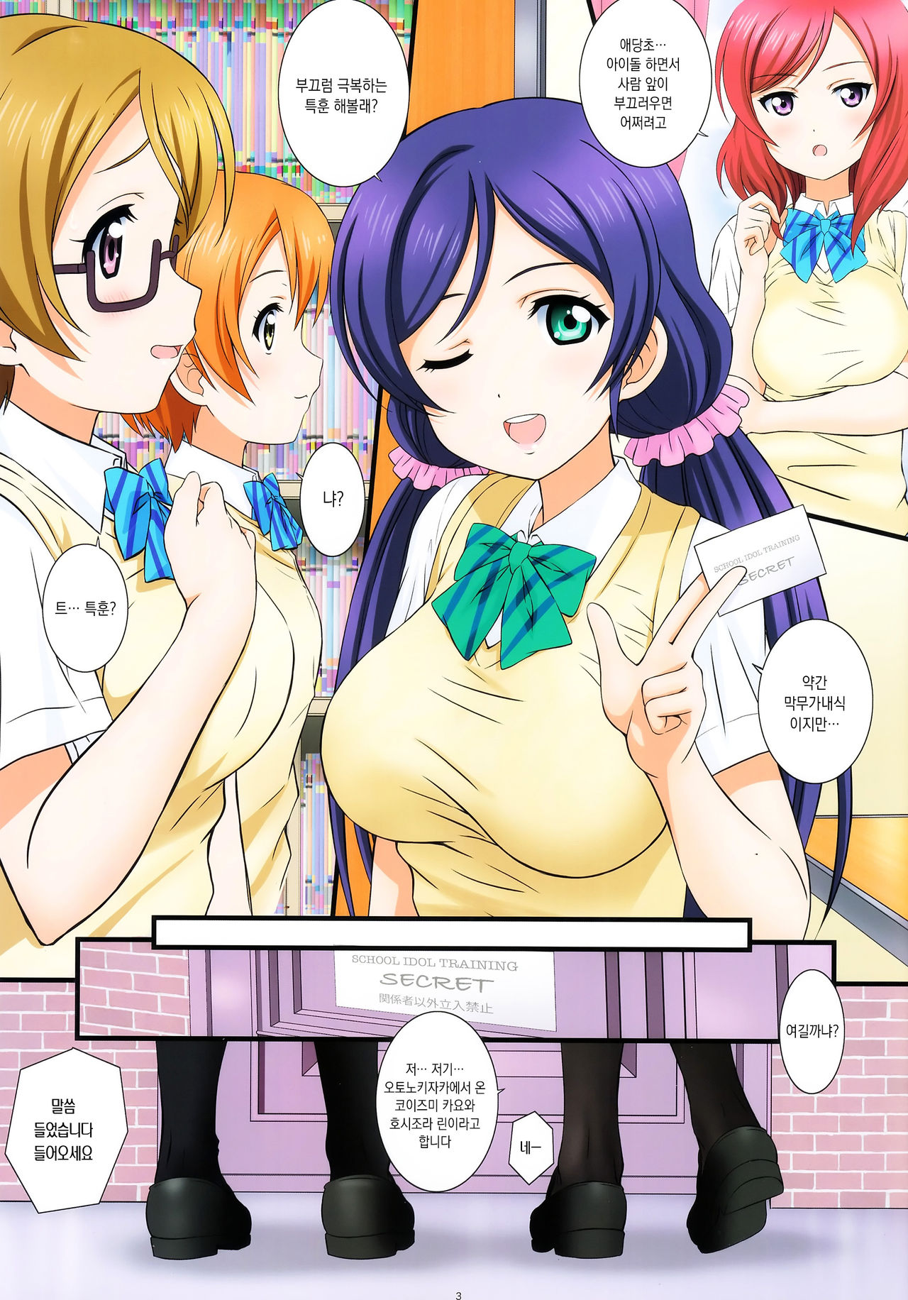 LoveHala! - Love Halation! Ver. H&R | 러브 하레! Ver.H&R page 3 full