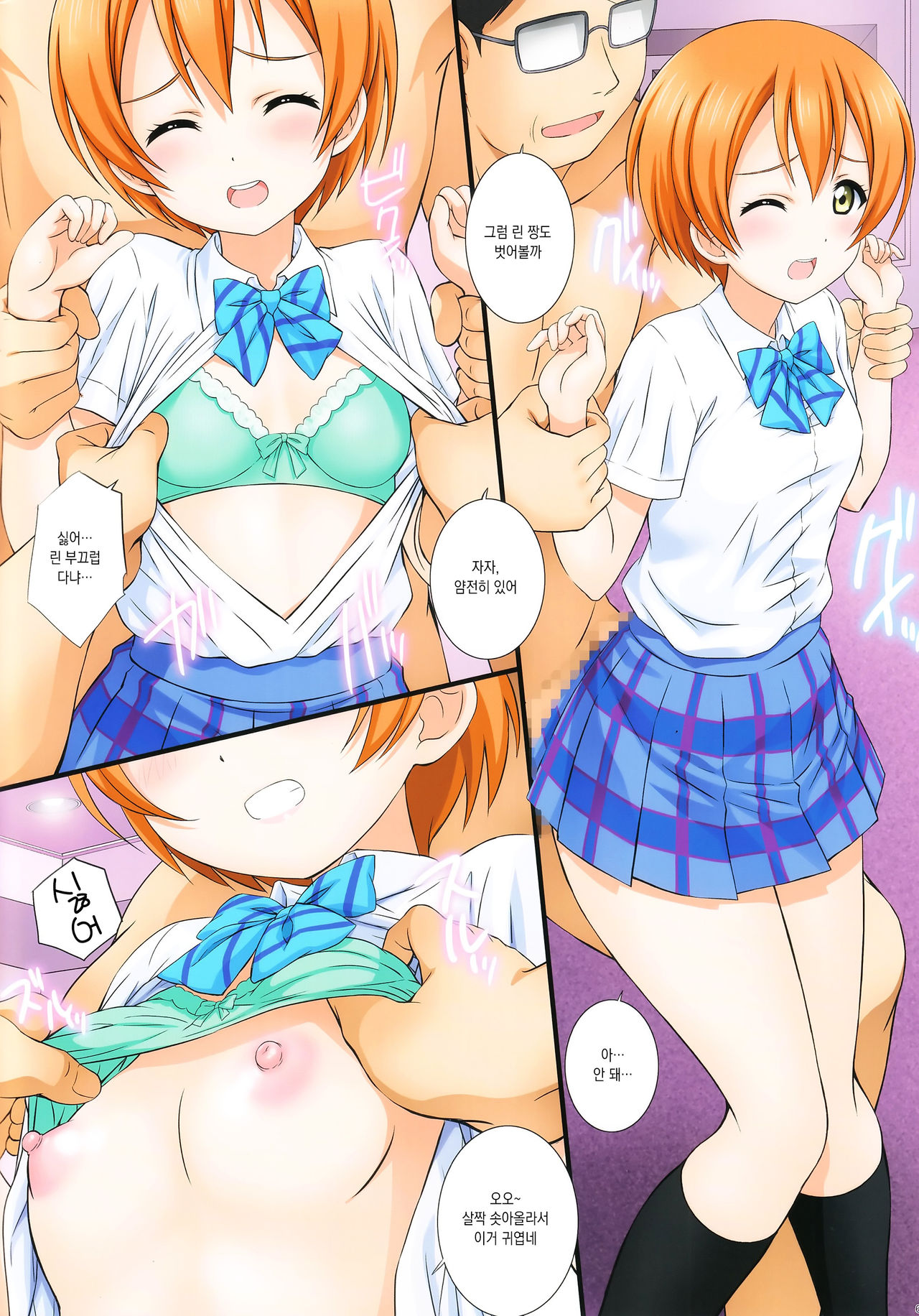 LoveHala! - Love Halation! Ver. H&R | 러브 하레! Ver.H&R page 6 full
