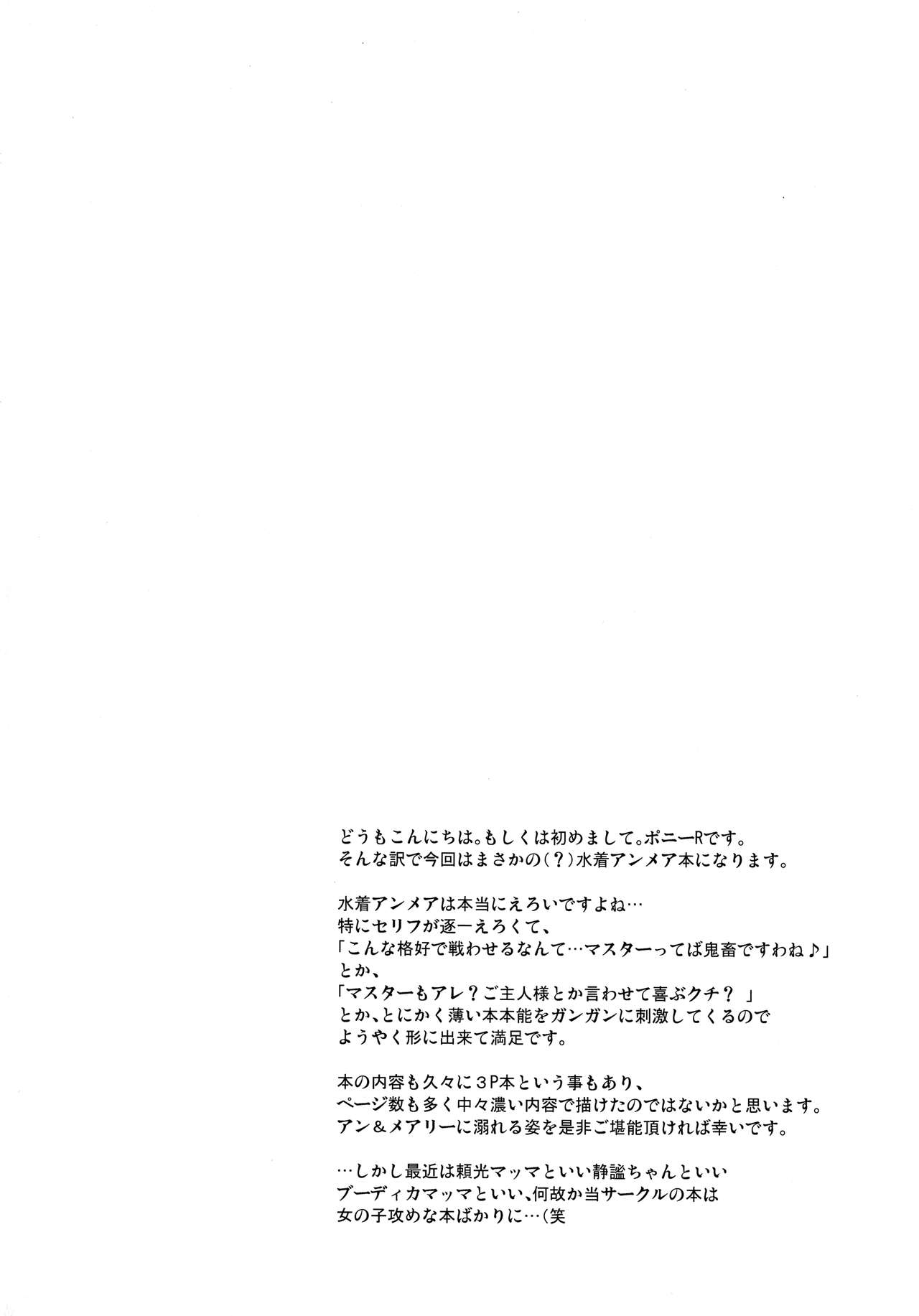 Anne & Mary to no Nukinuki Seikatsu page 3 full