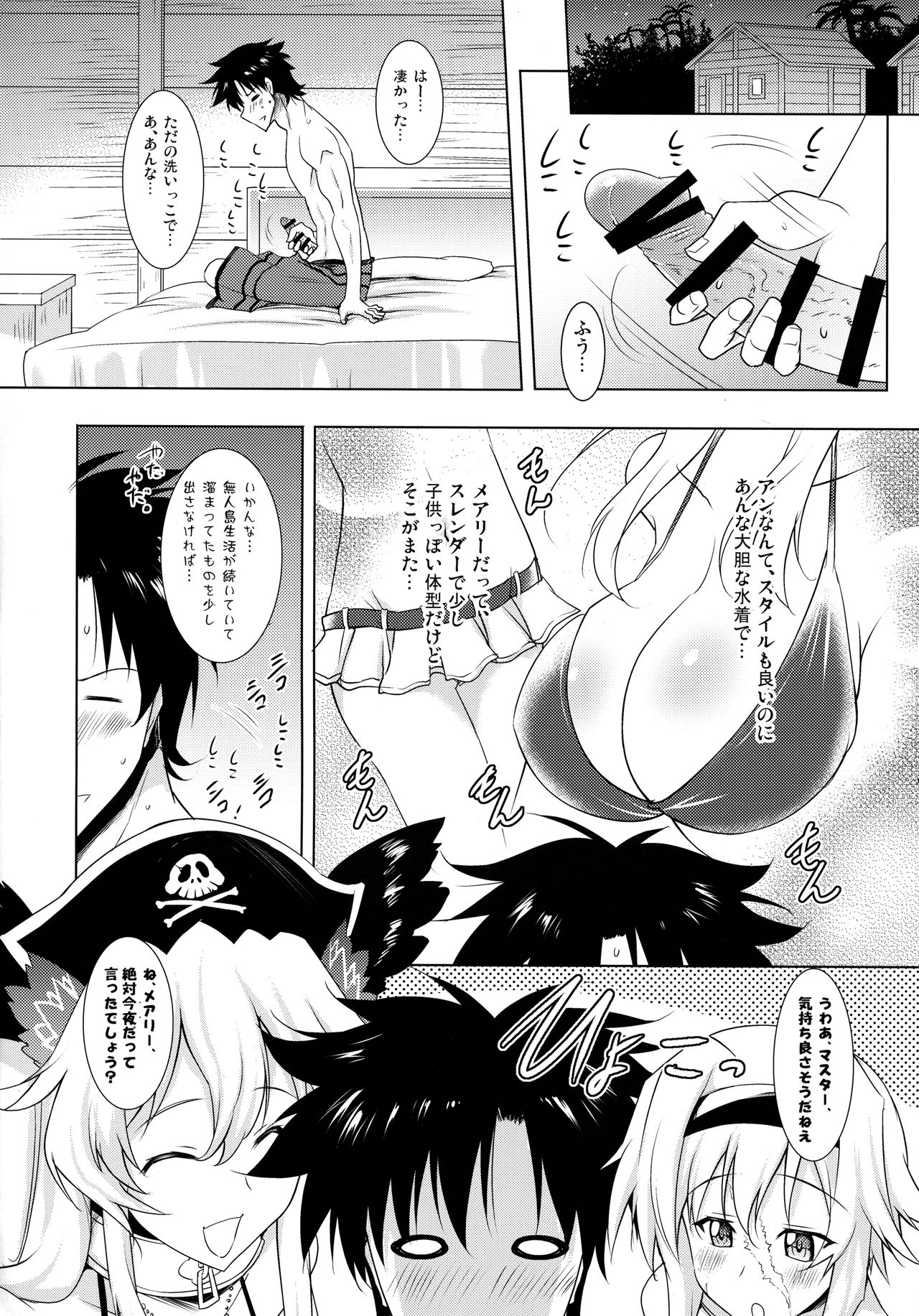 Anne & Mary to no Nukinuki Seikatsu page 5 full