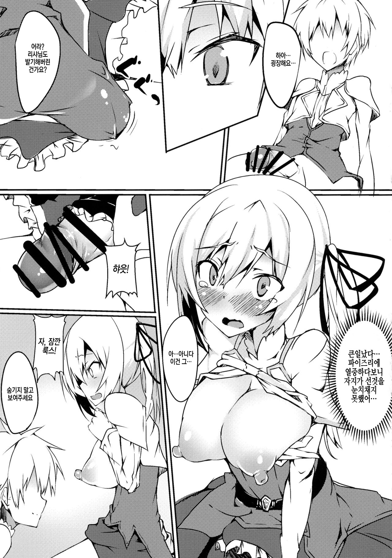 Futanarisha to Kozukurisha  | 후타나리샤와 아이 만들기샤 page 11 full