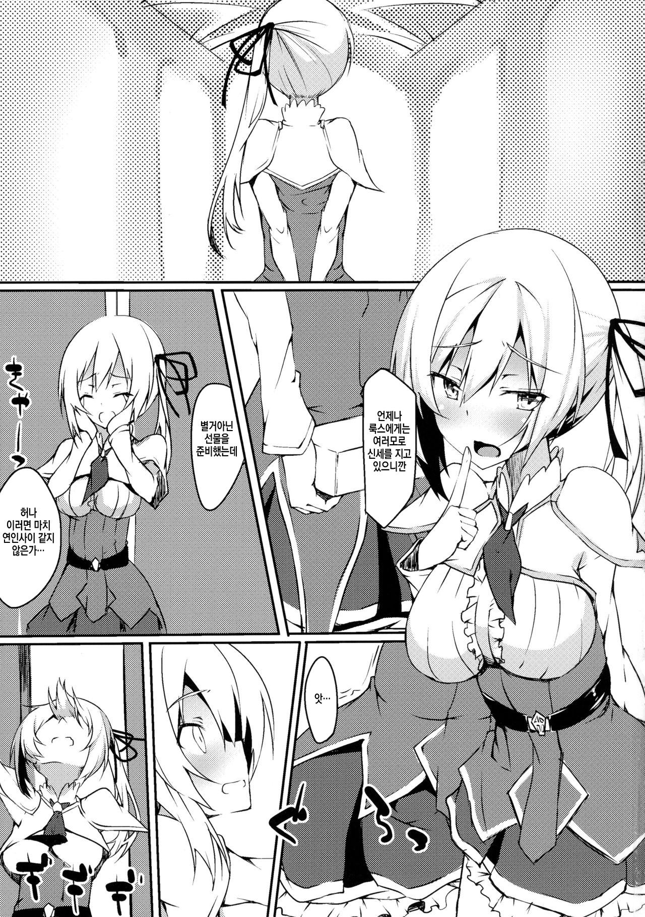 Futanarisha to Kozukurisha  | 후타나리샤와 아이 만들기샤 page 3 full