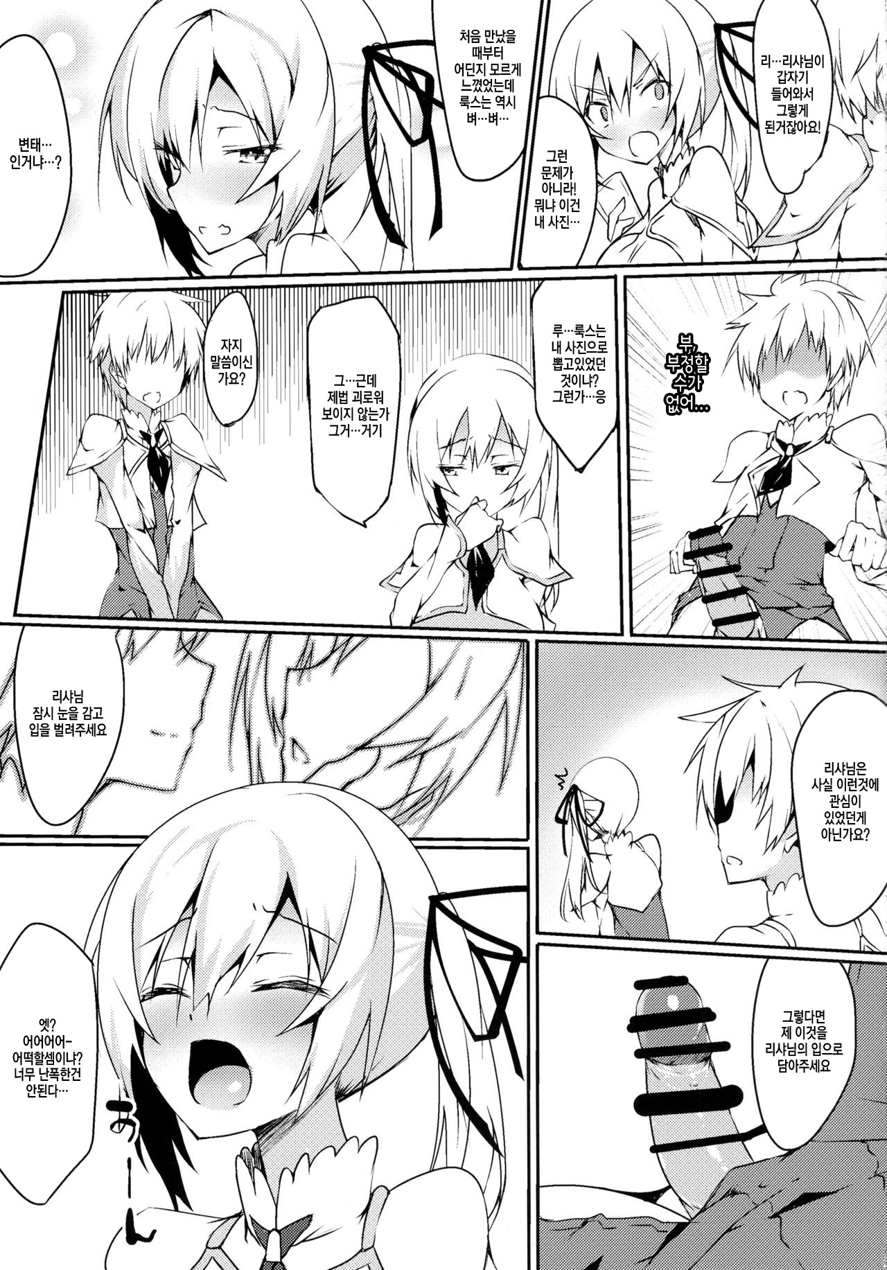 Futanarisha to Kozukurisha  | 후타나리샤와 아이 만들기샤 page 5 full