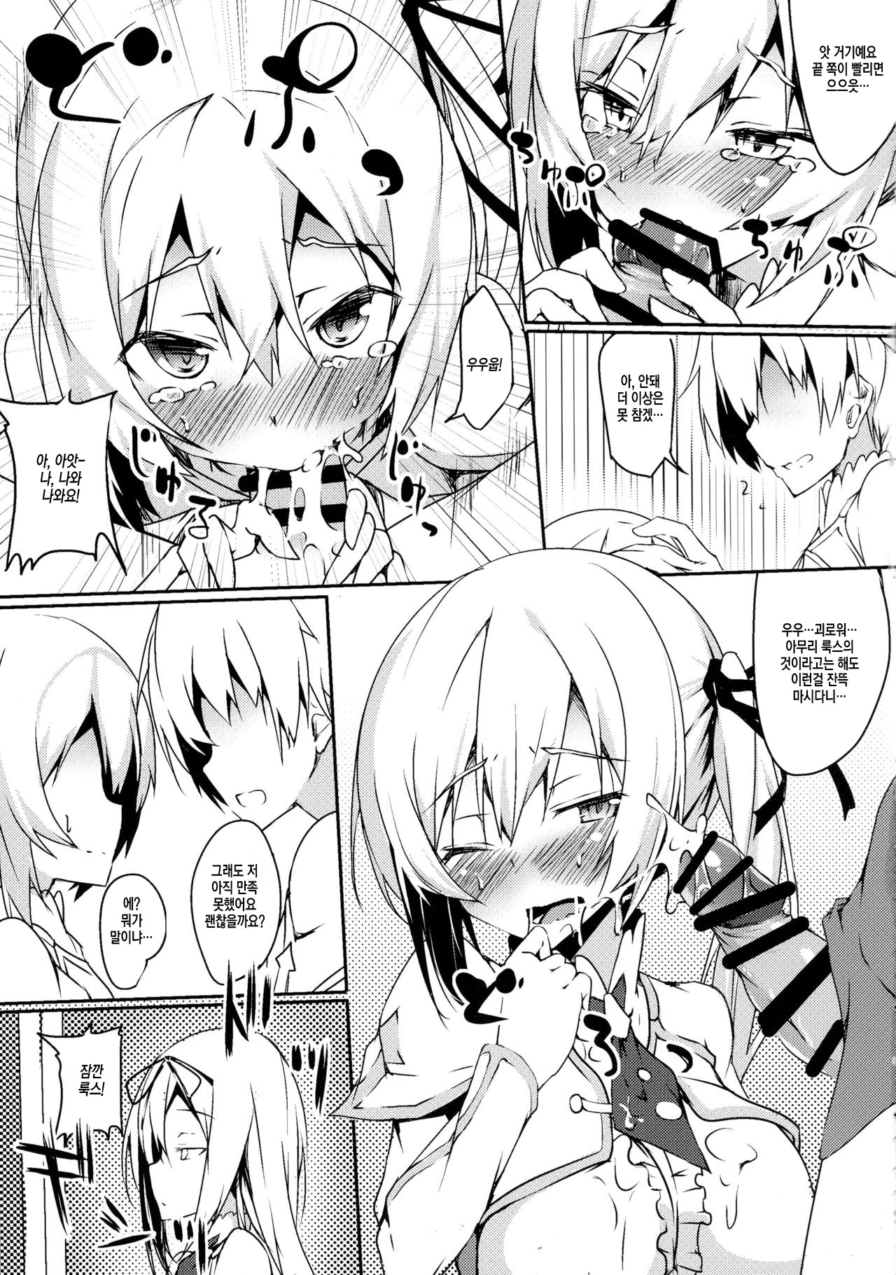 Futanarisha to Kozukurisha  | 후타나리샤와 아이 만들기샤 page 7 full
