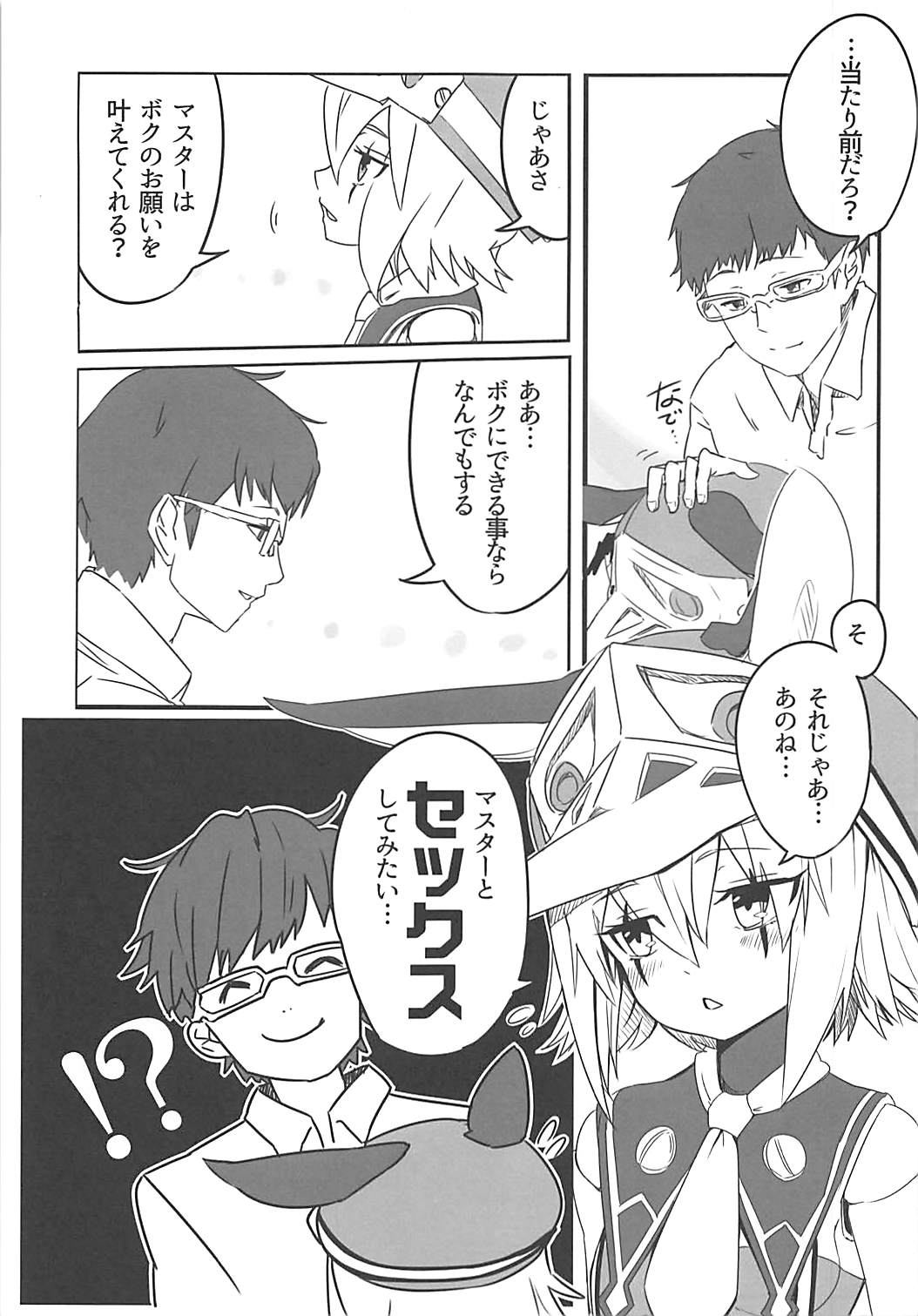 Giuse-malion Complex page 6 full
