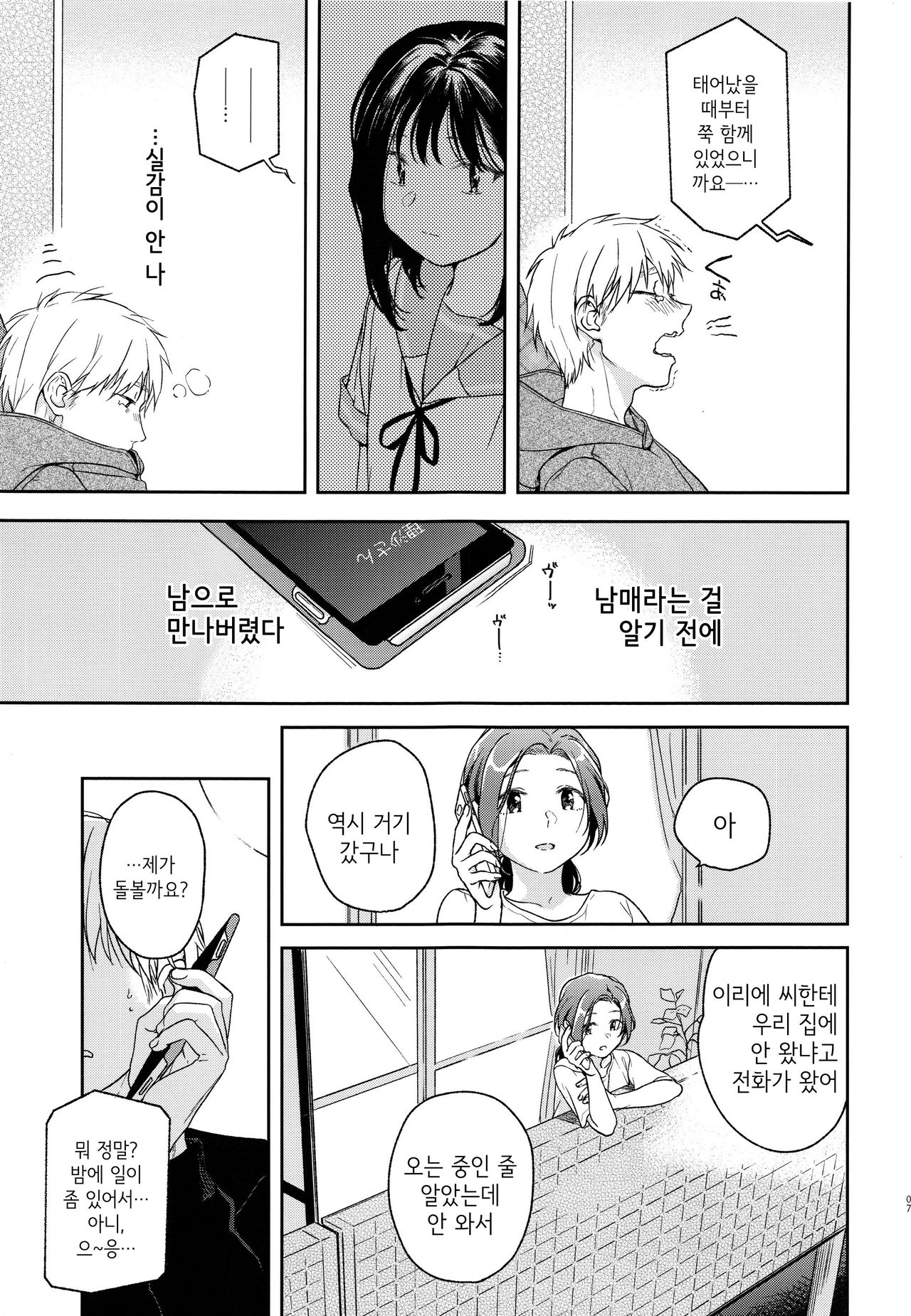 Yukari 2 | 연고 2 page 6 full