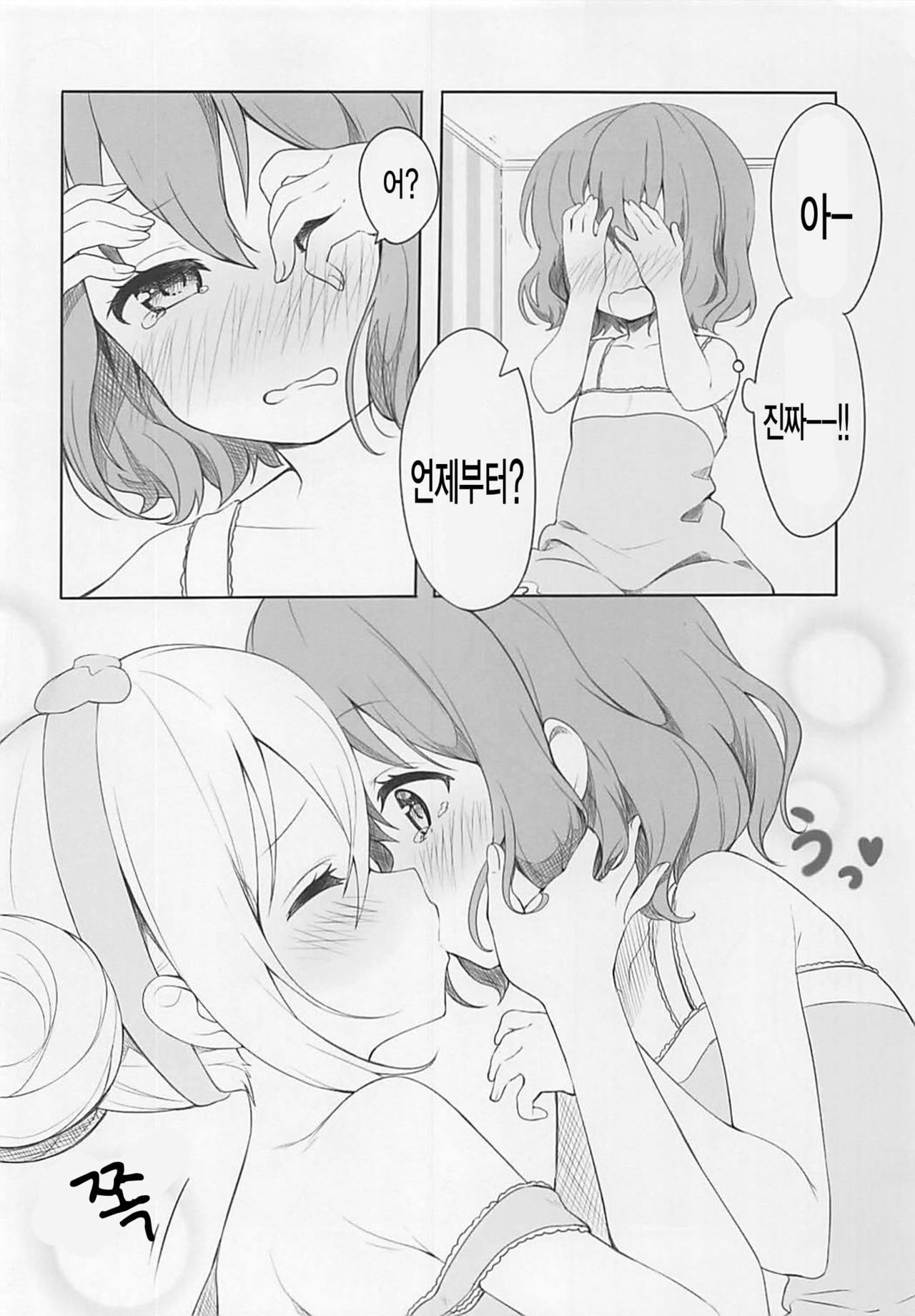 Koi suru Mafuyu wa Hon ga Ususugite sugu Kaho to Ecchi shichau no. page 12 full