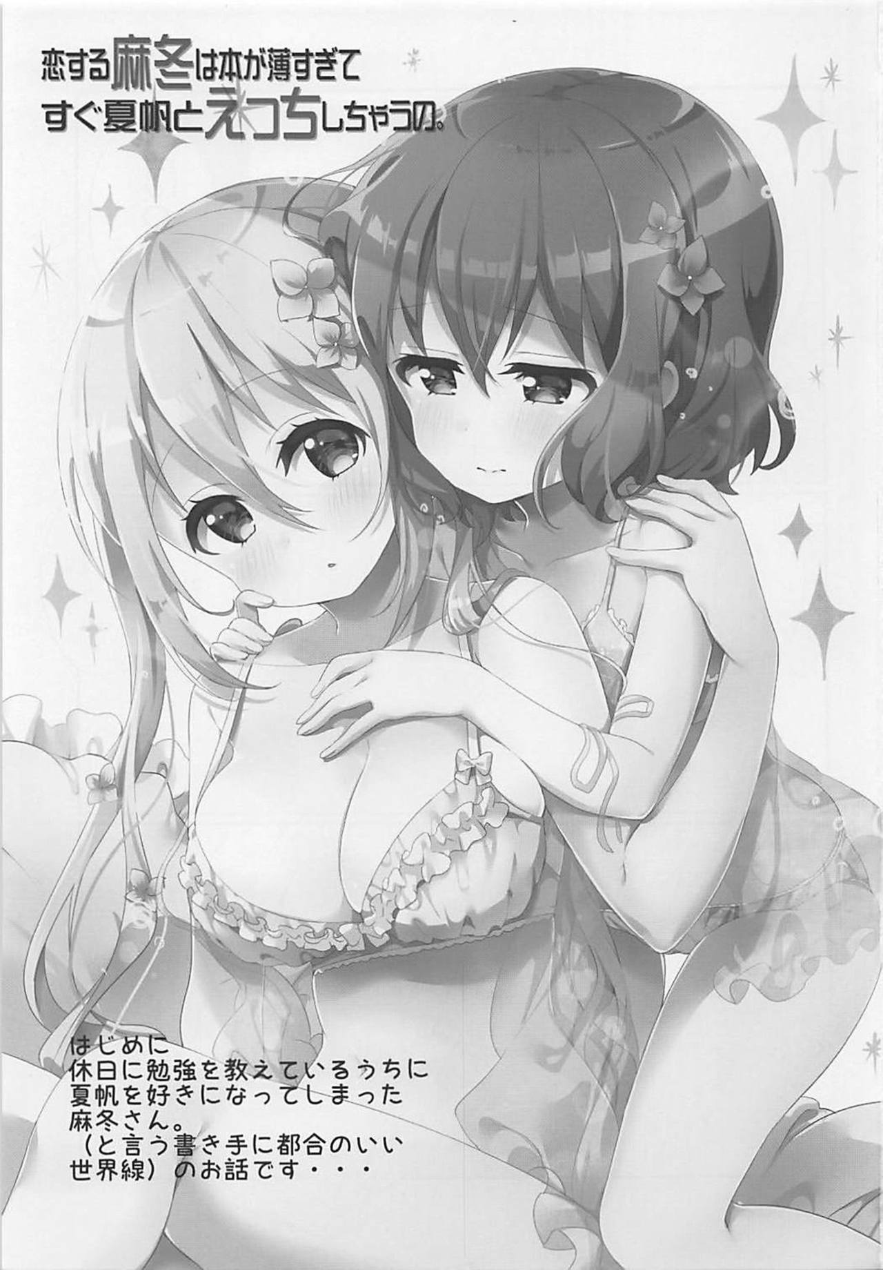 Koi suru Mafuyu wa Hon ga Ususugite sugu Kaho to Ecchi shichau no. page 3 full