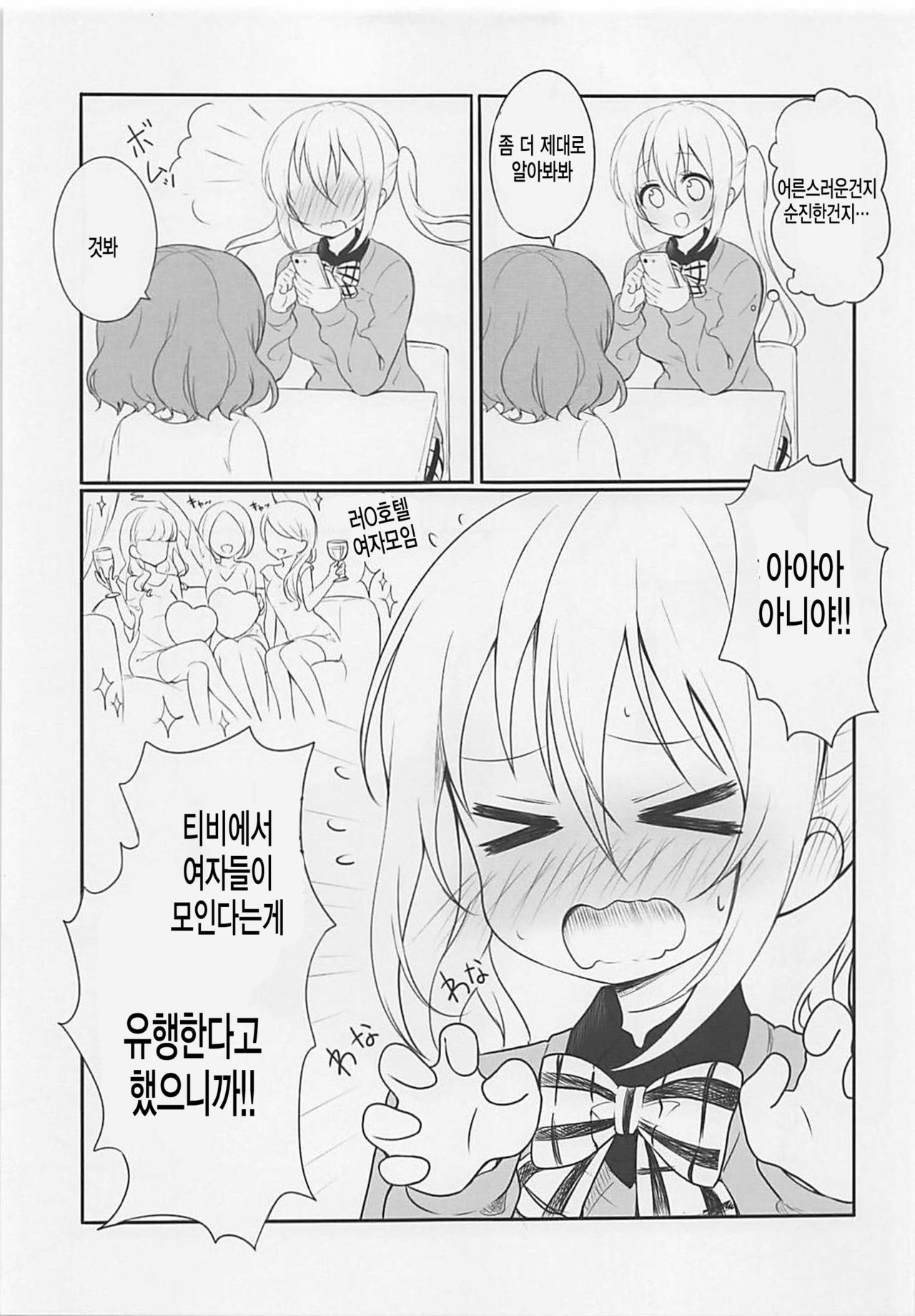 Koi suru Mafuyu wa Hon ga Ususugite sugu Kaho to Ecchi shichau no. page 5 full
