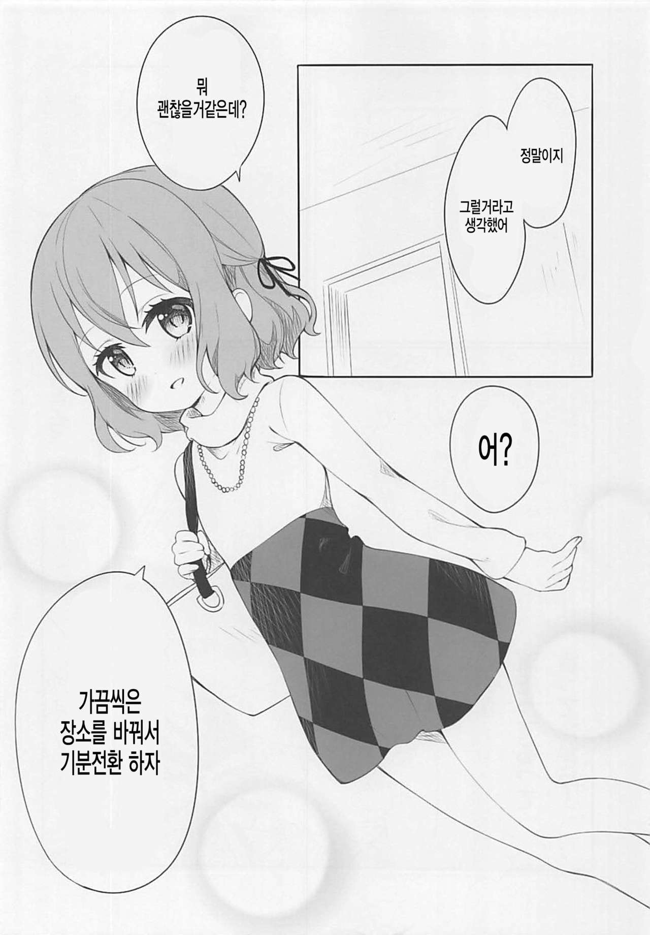 Koi suru Mafuyu wa Hon ga Ususugite sugu Kaho to Ecchi shichau no. page 6 full