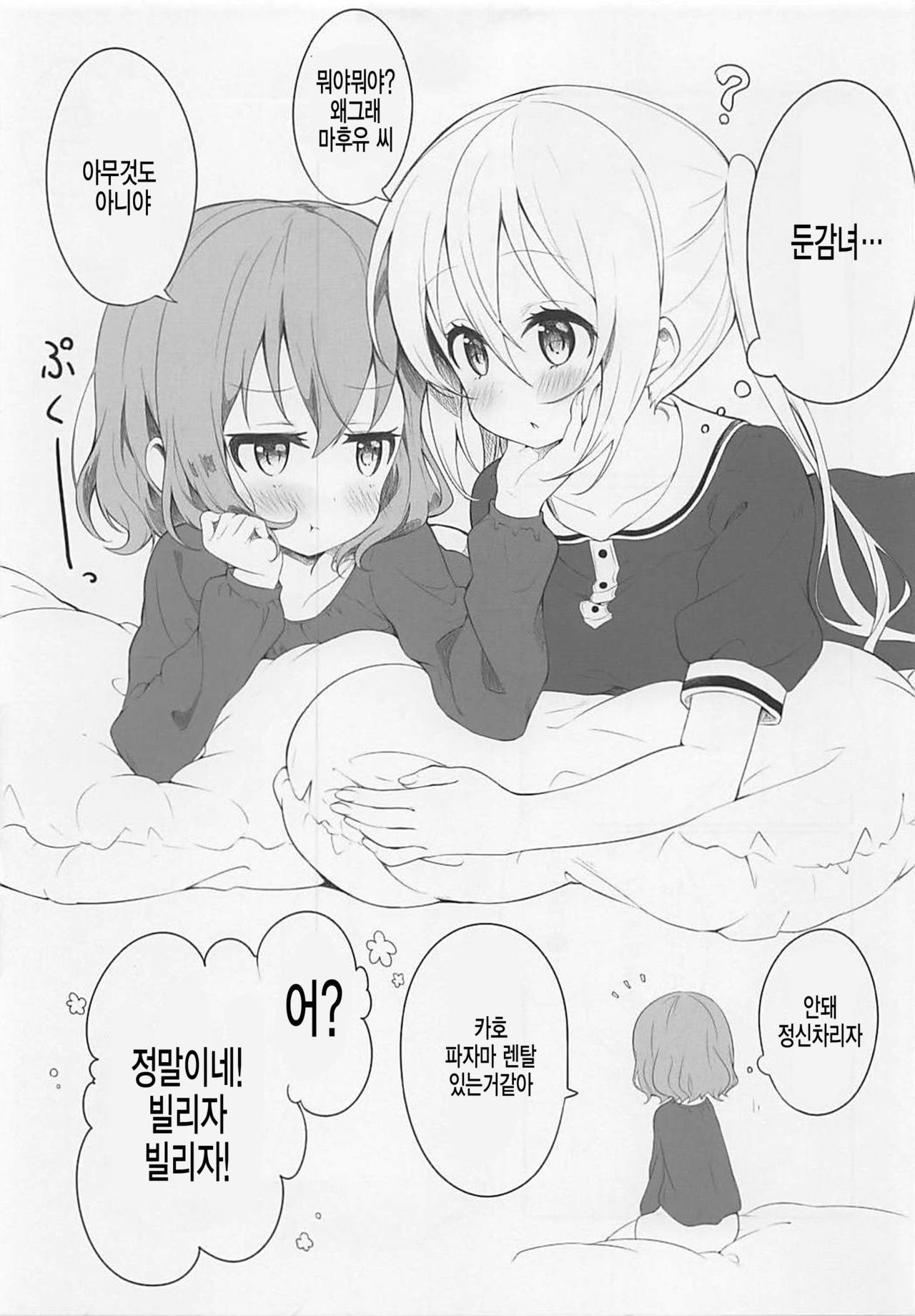 Koi suru Mafuyu wa Hon ga Ususugite sugu Kaho to Ecchi shichau no. page 9 full