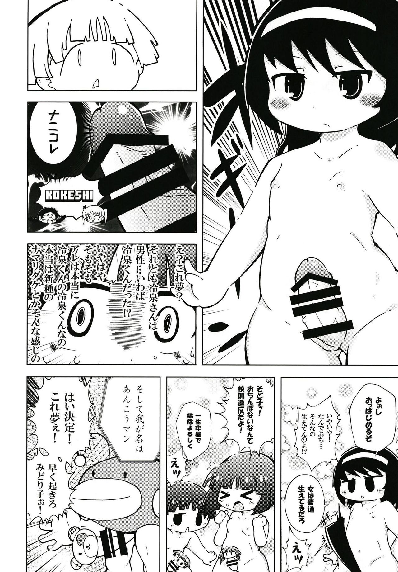Urakamoe 1 page 11 full